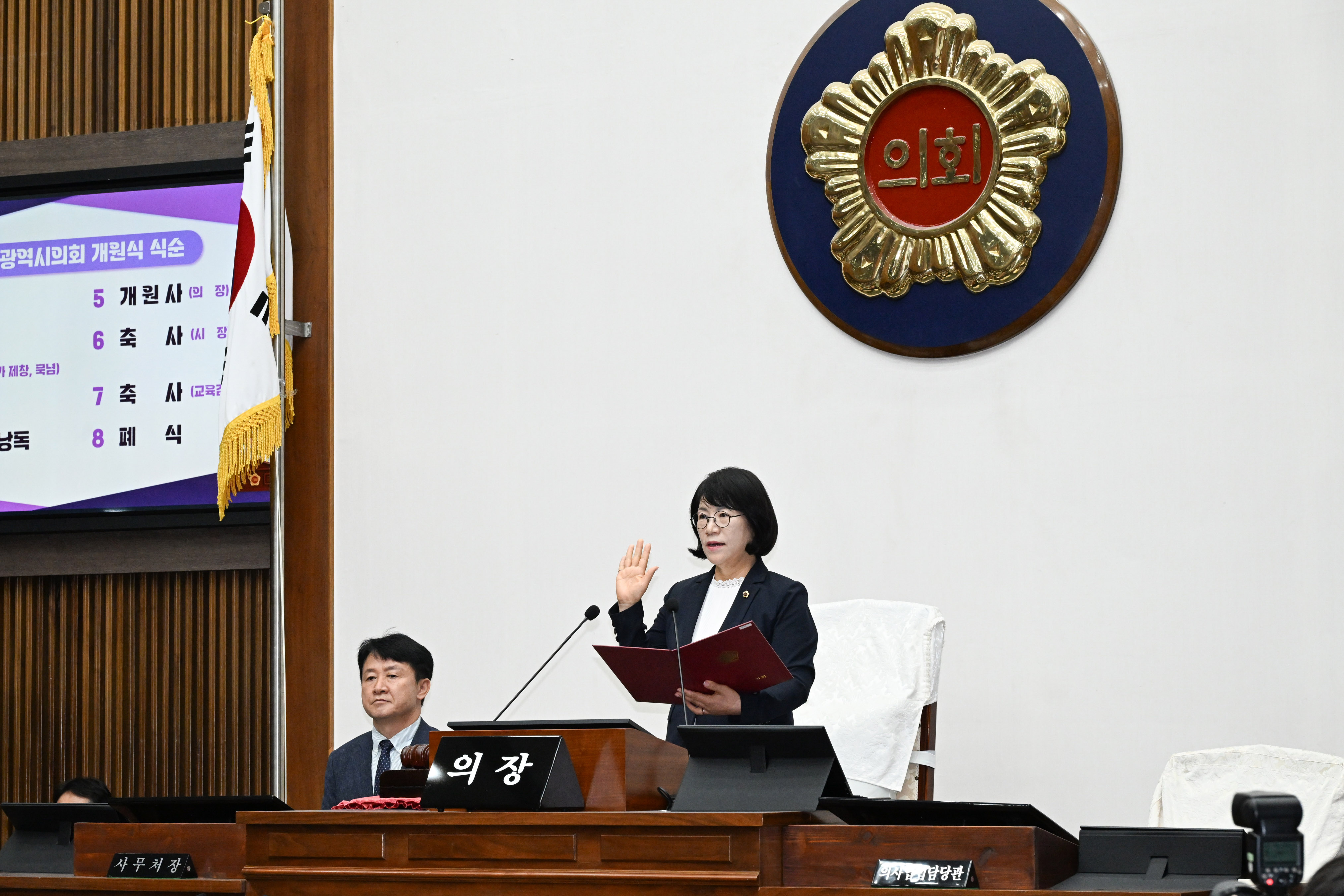 제9대 울산광역시의회 개원식5