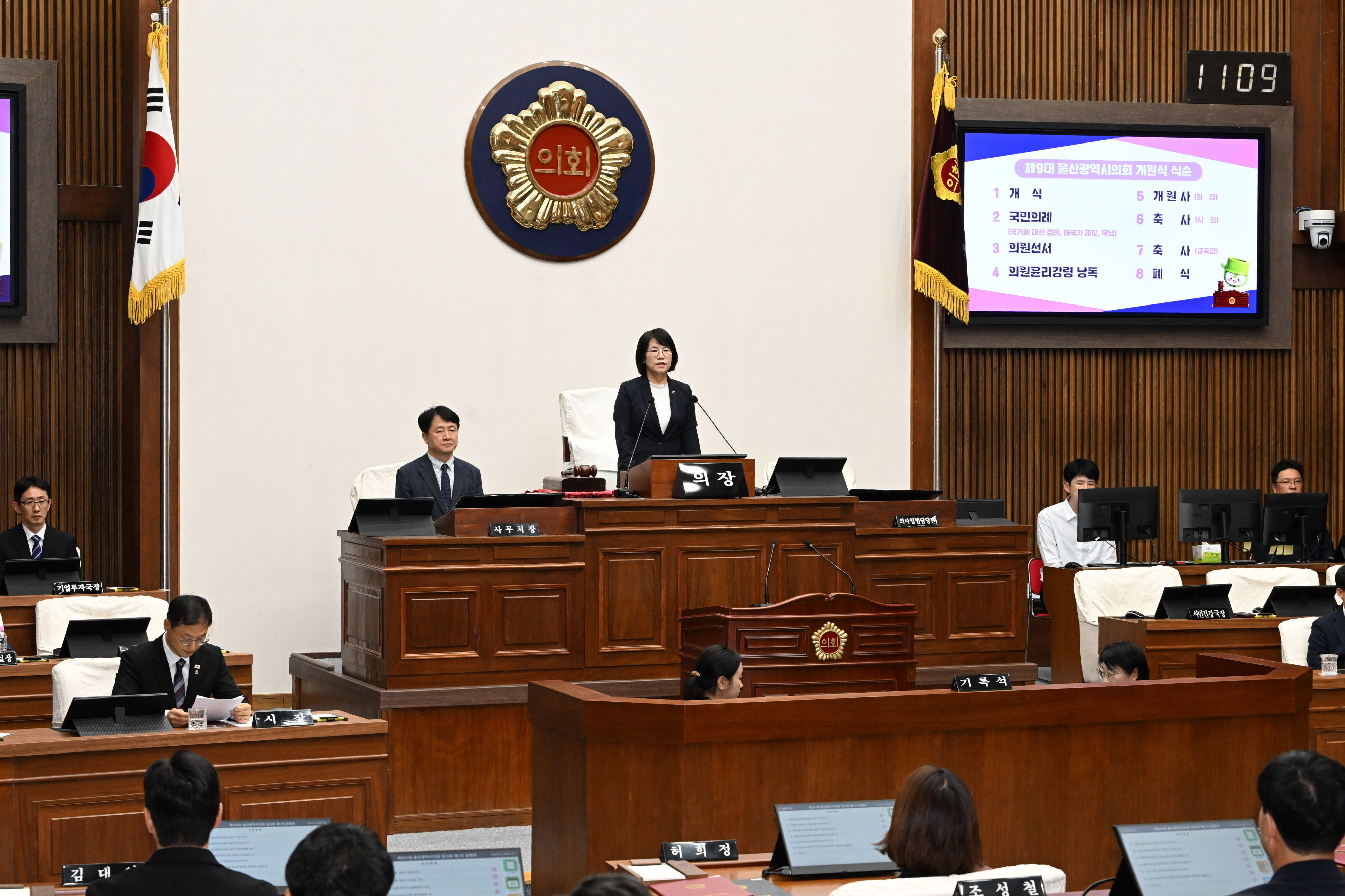 제9대 울산광역시의회 개원식8