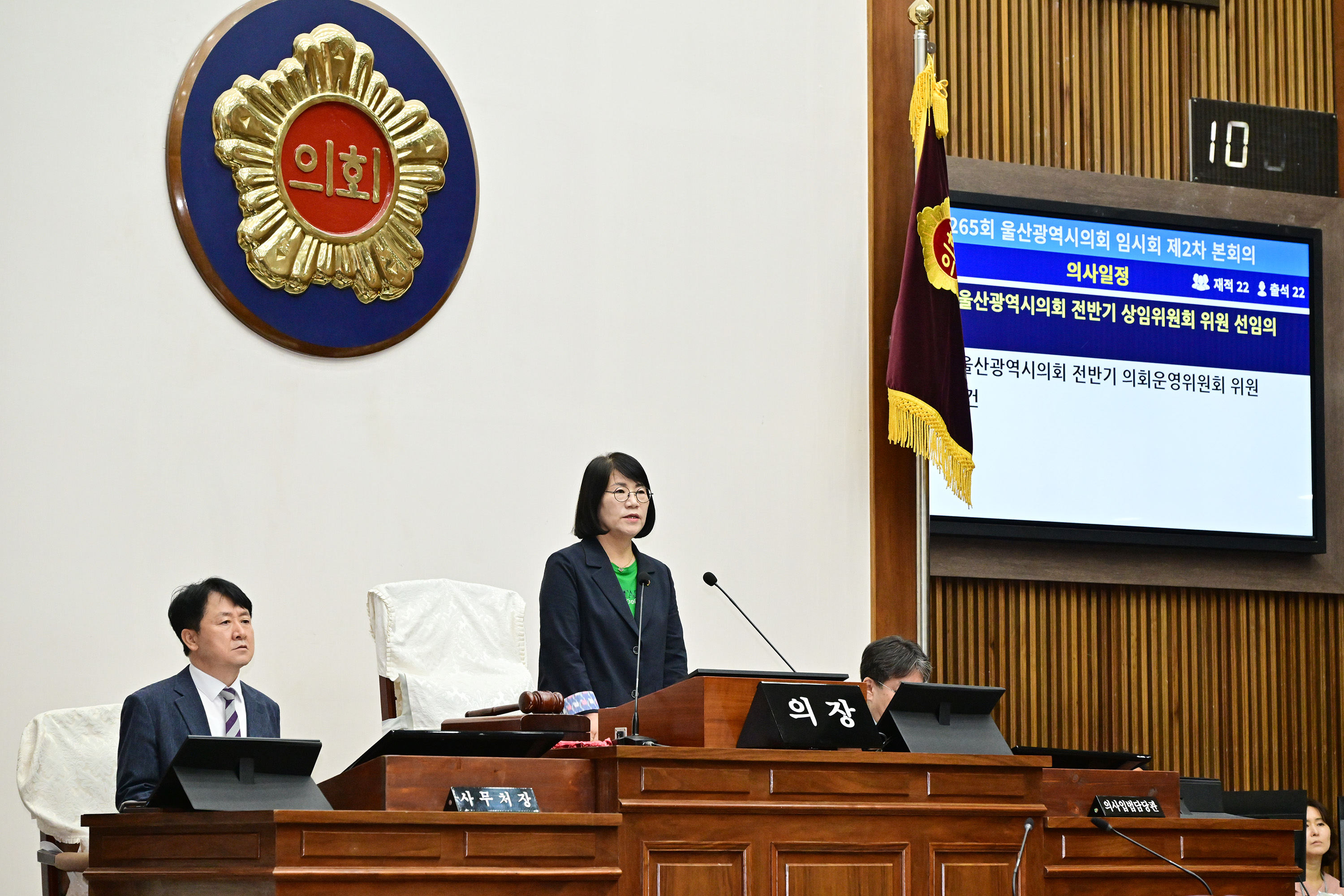 울산광역시의회, 제265회 임시회 제2차 본회의2