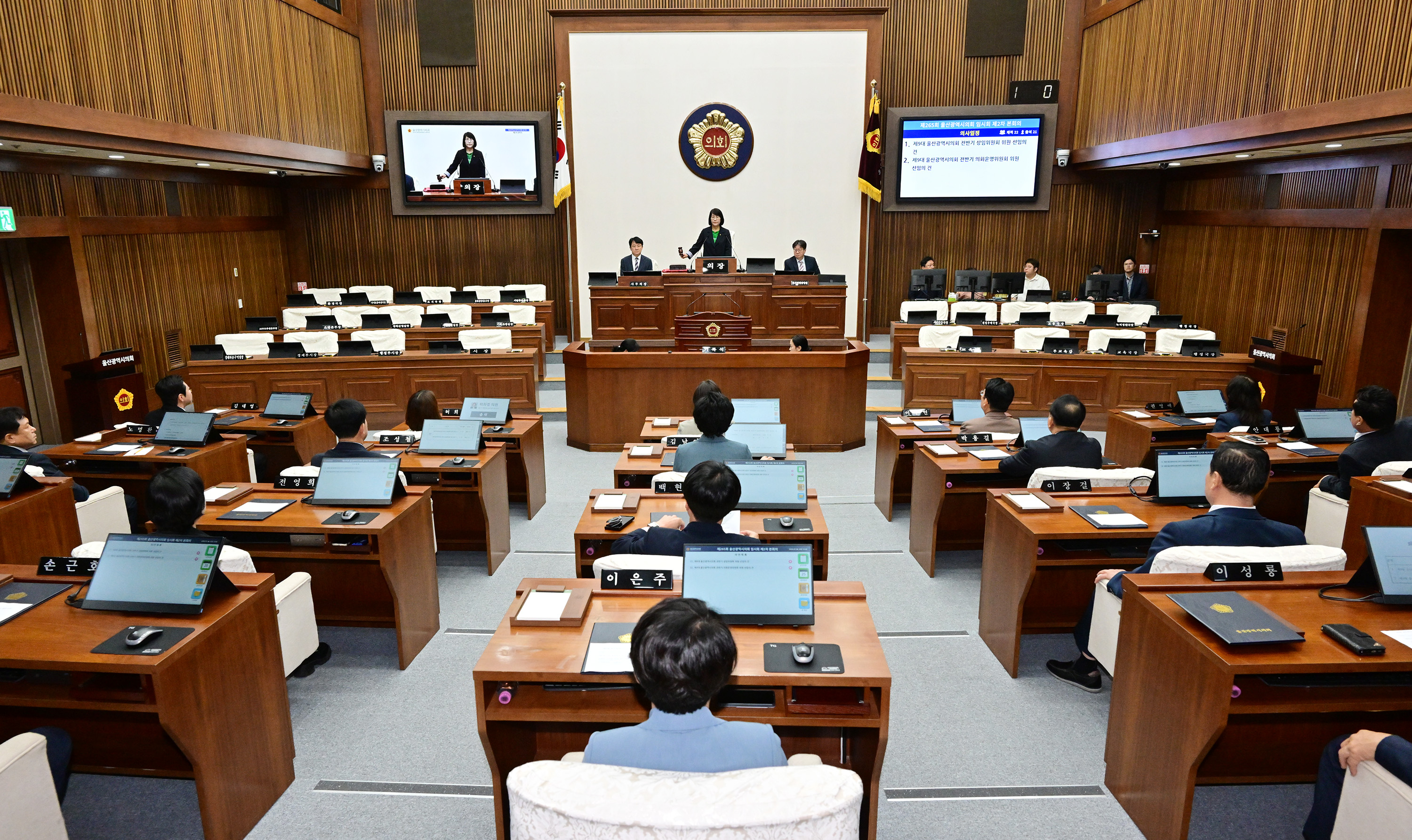 울산광역시의회, 제265회 임시회 제2차 본회의3