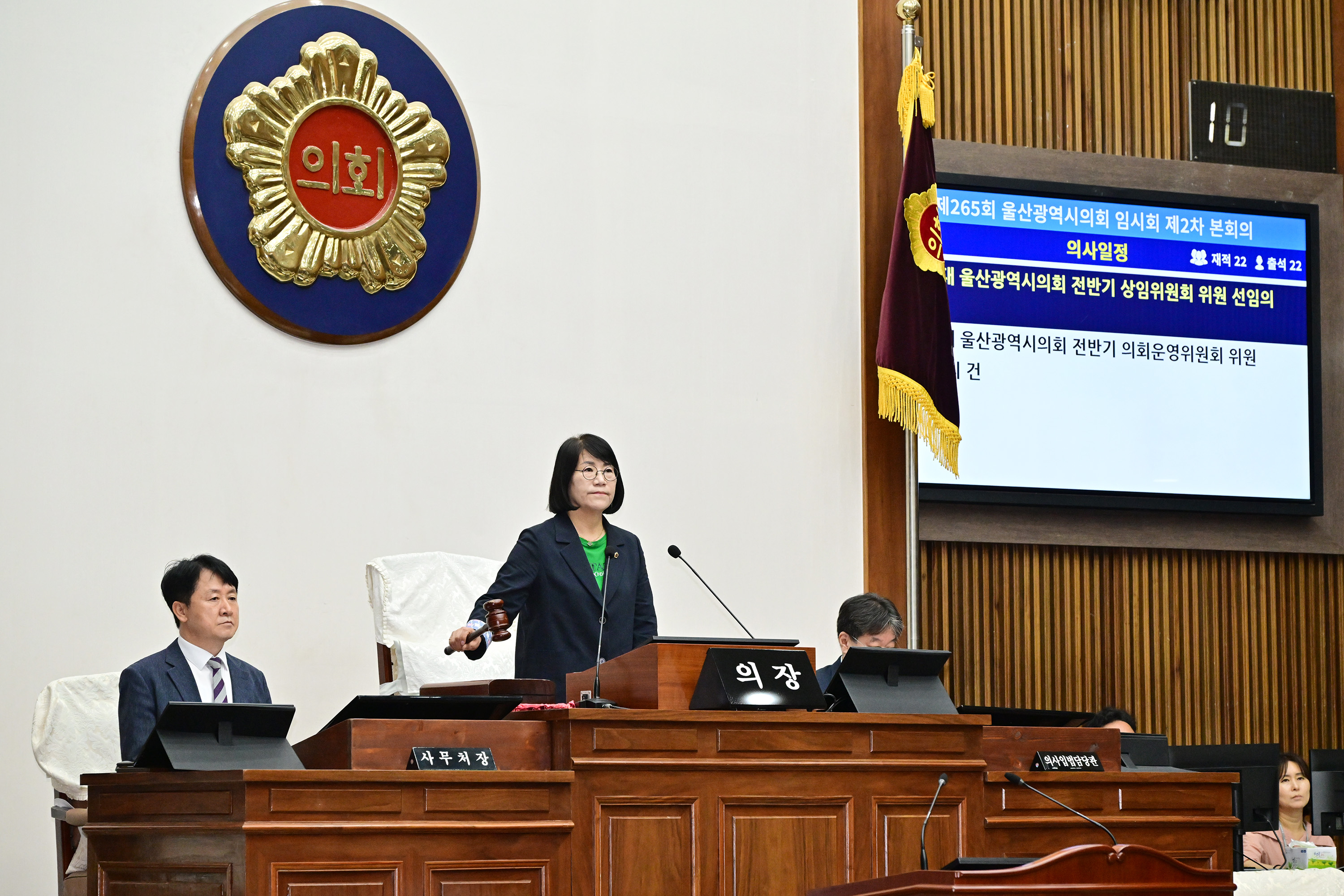 울산광역시의회, 제265회 임시회 제2차 본회의5