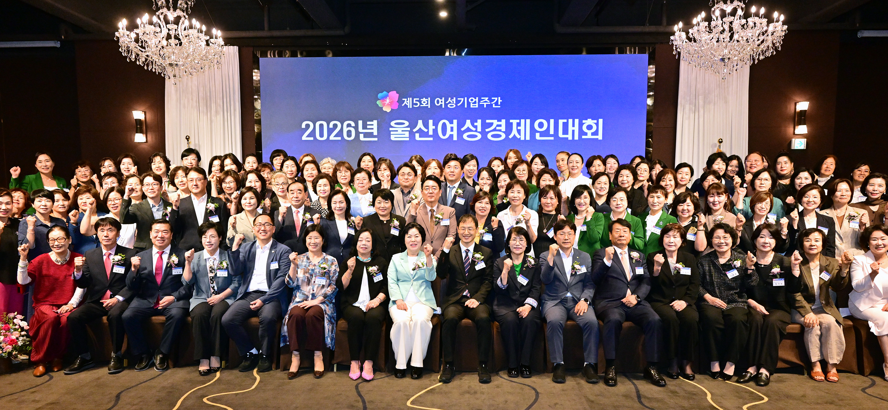 2026년 울산여성경제인대회1