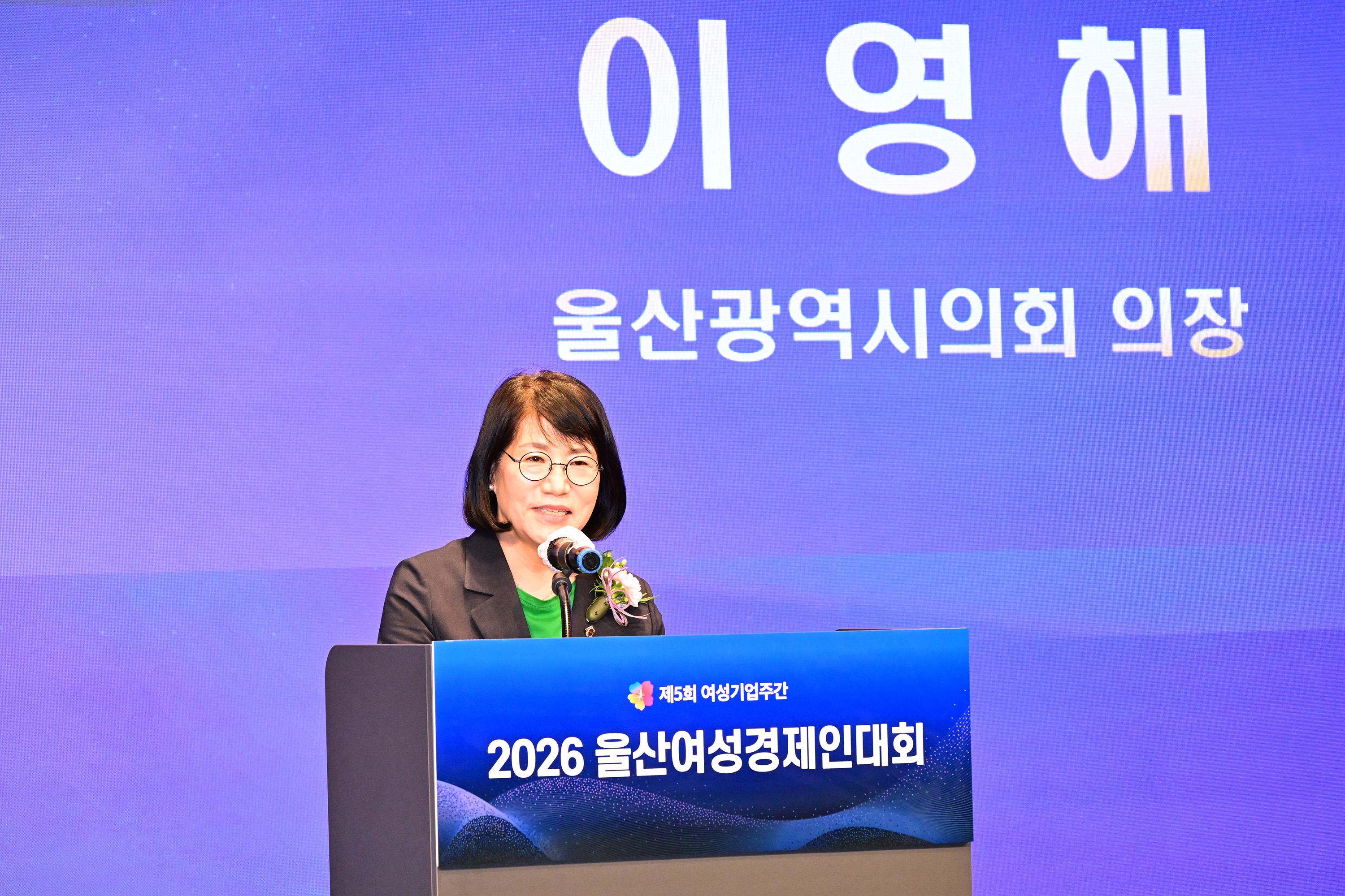 2026년 울산여성경제인대회4