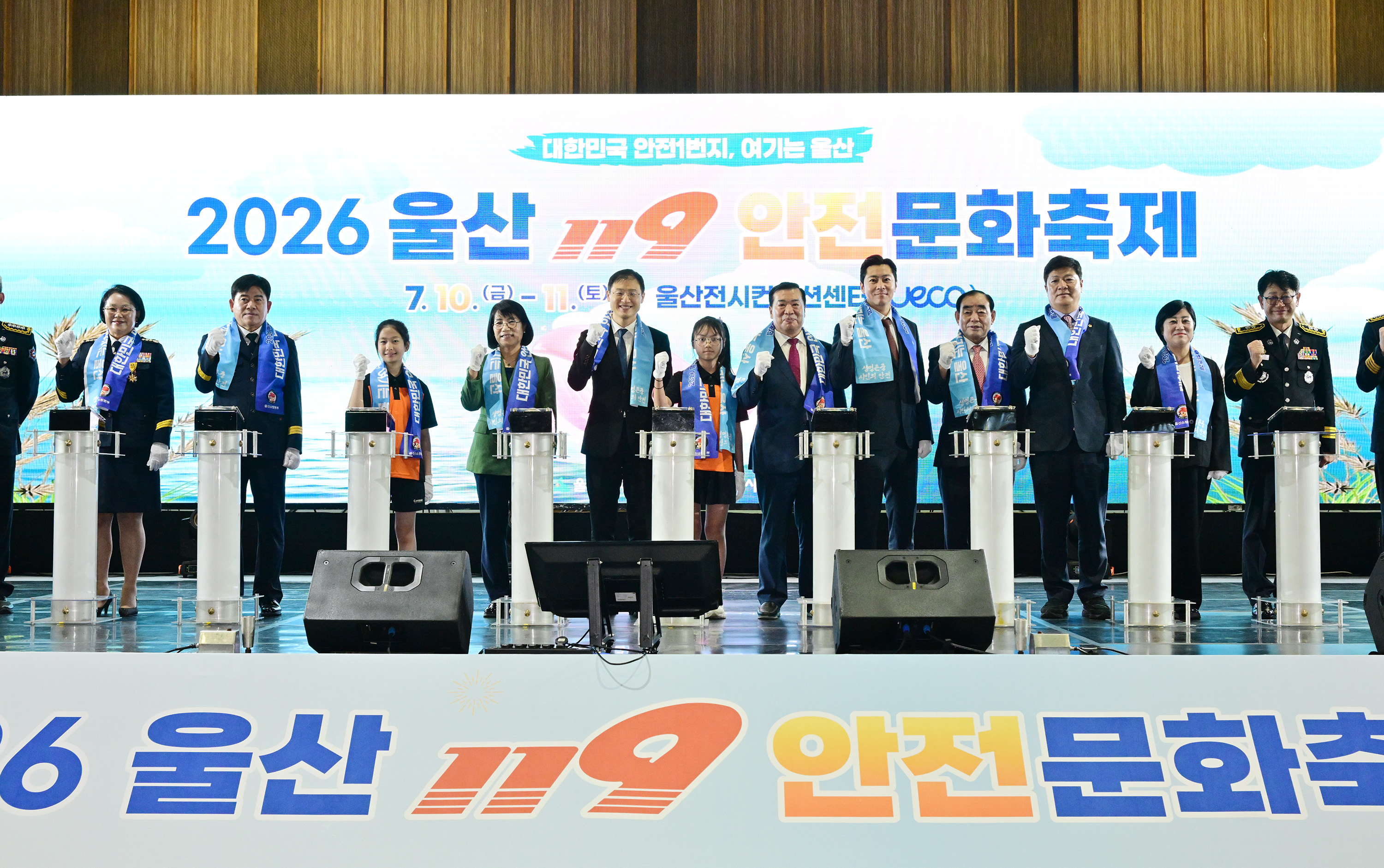 울산 119안전문화축제 개막식1