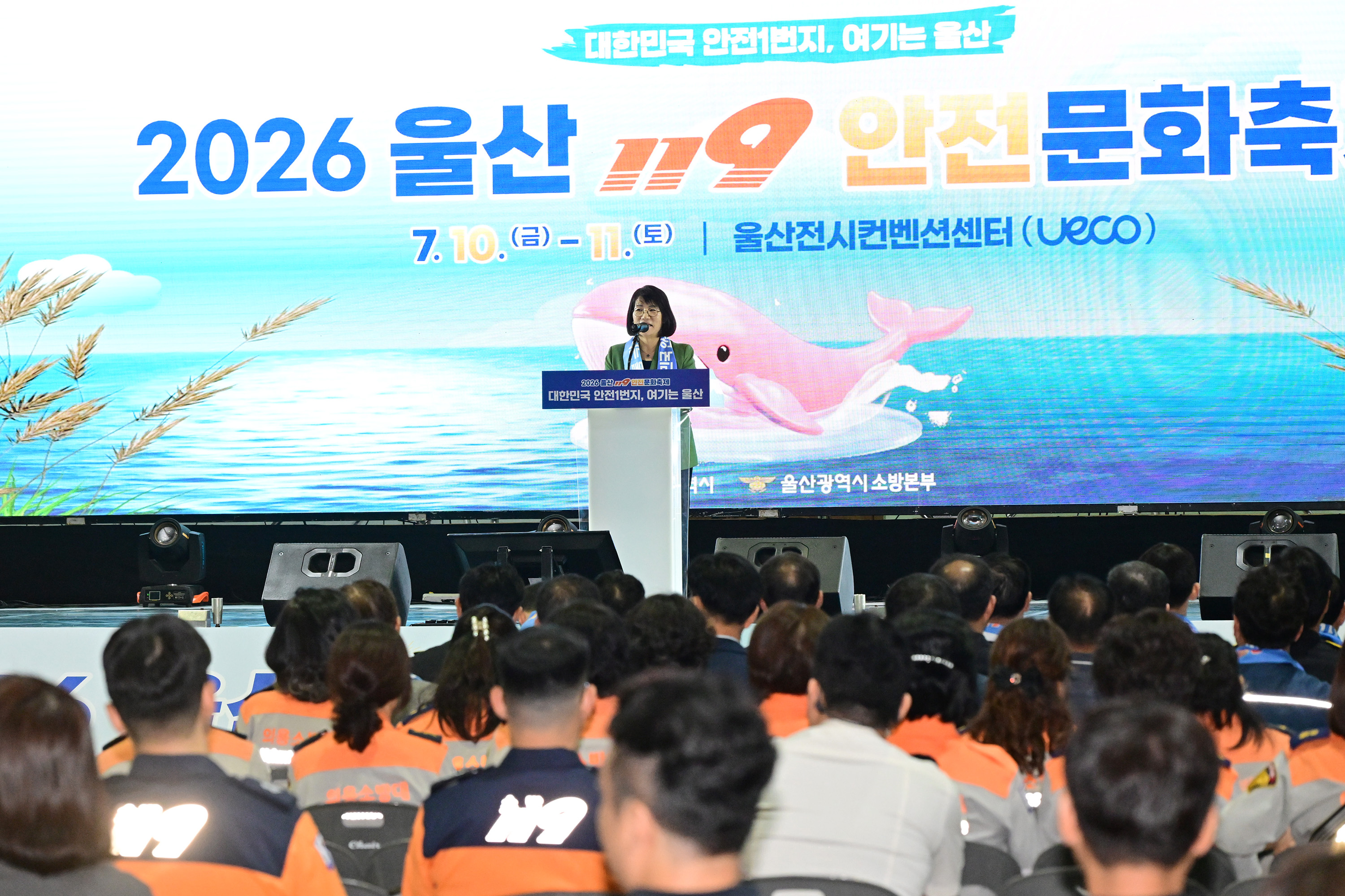 울산 119안전문화축제 개막식6