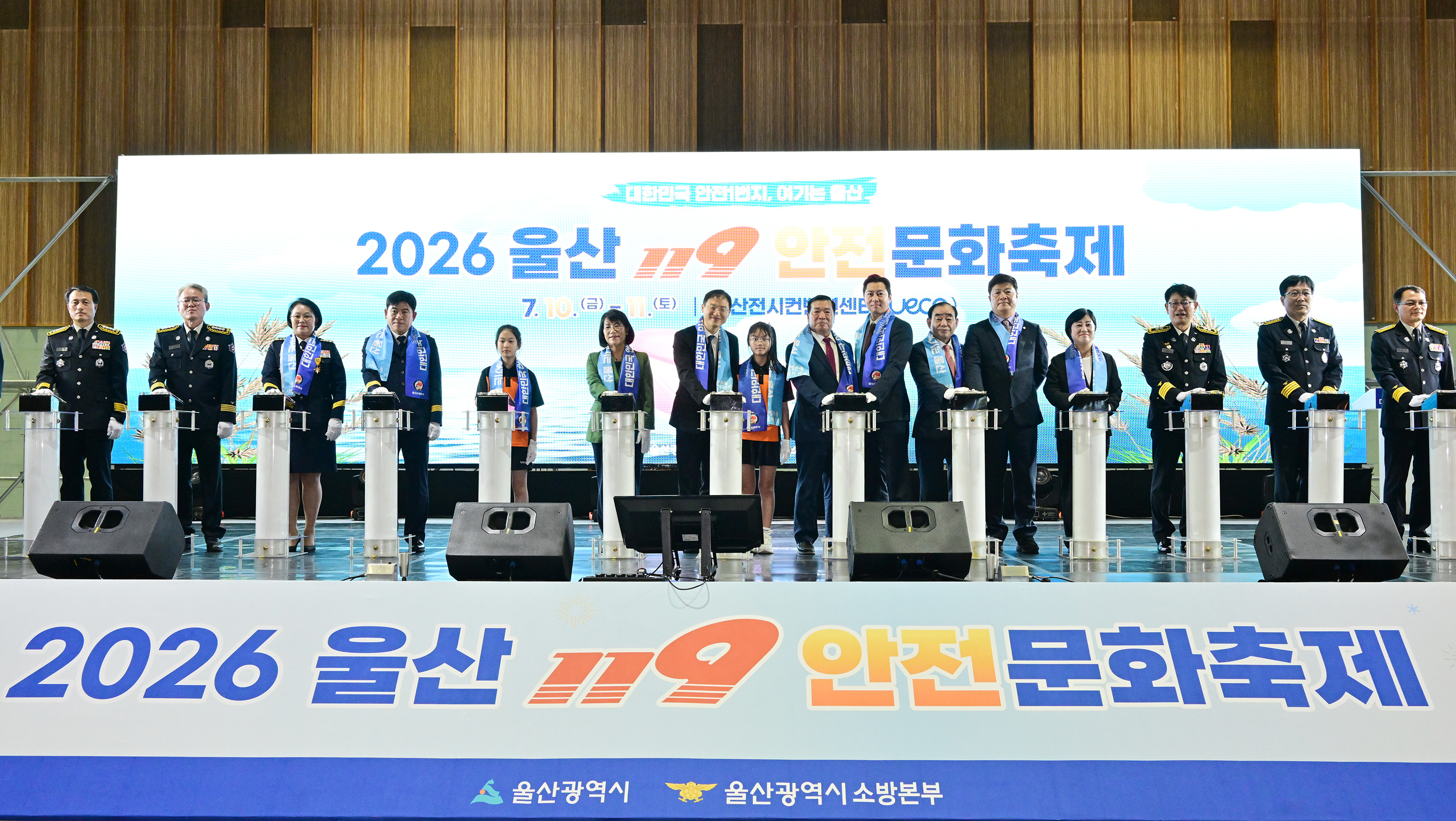 울산 119안전문화축제 개막식7