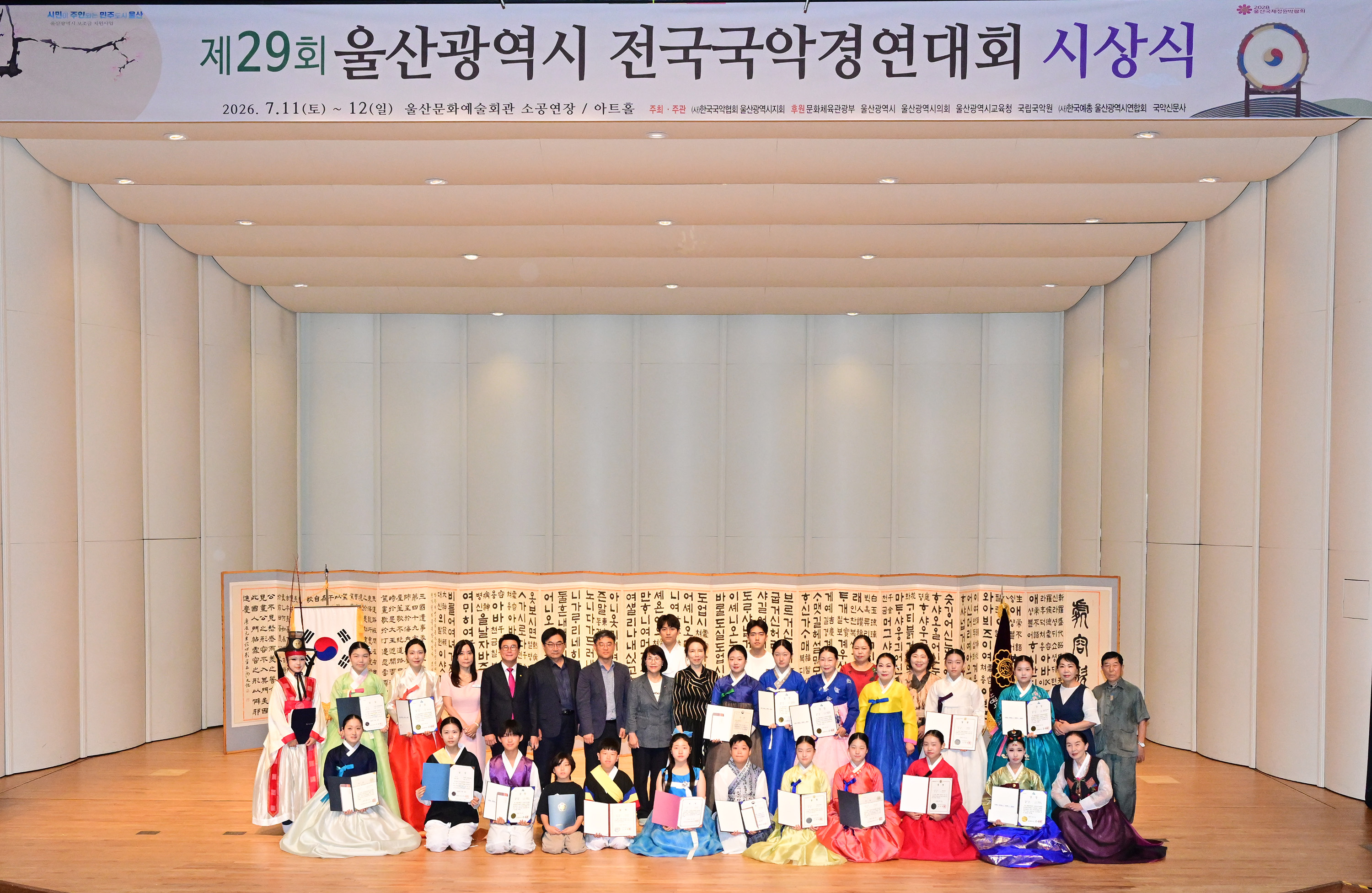 이영해 의장, 제29회 울산광역시 전국 국악경연대회 시상식11