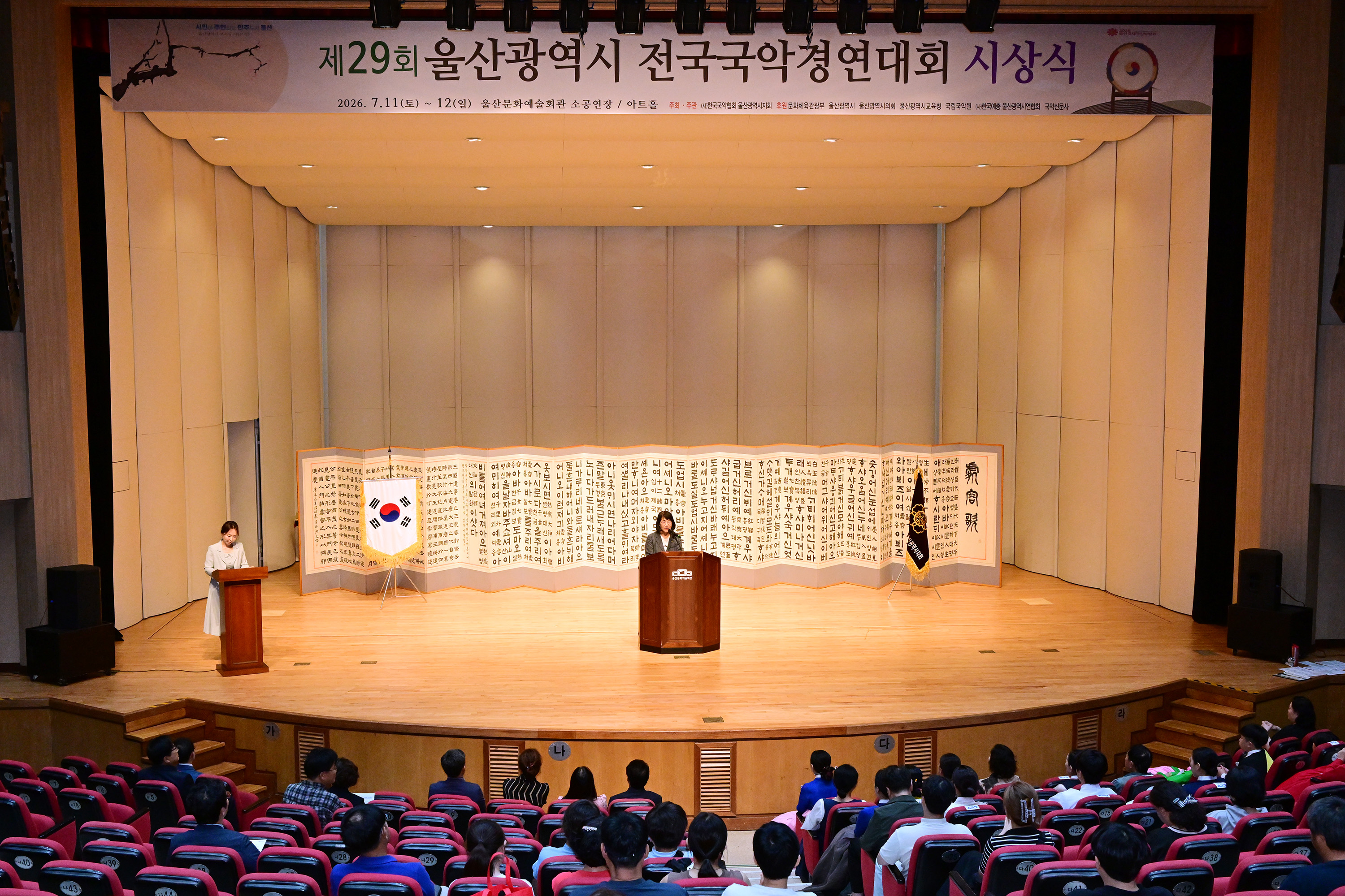 이영해 의장, 제29회 울산광역시 전국 국악경연대회 시상식3