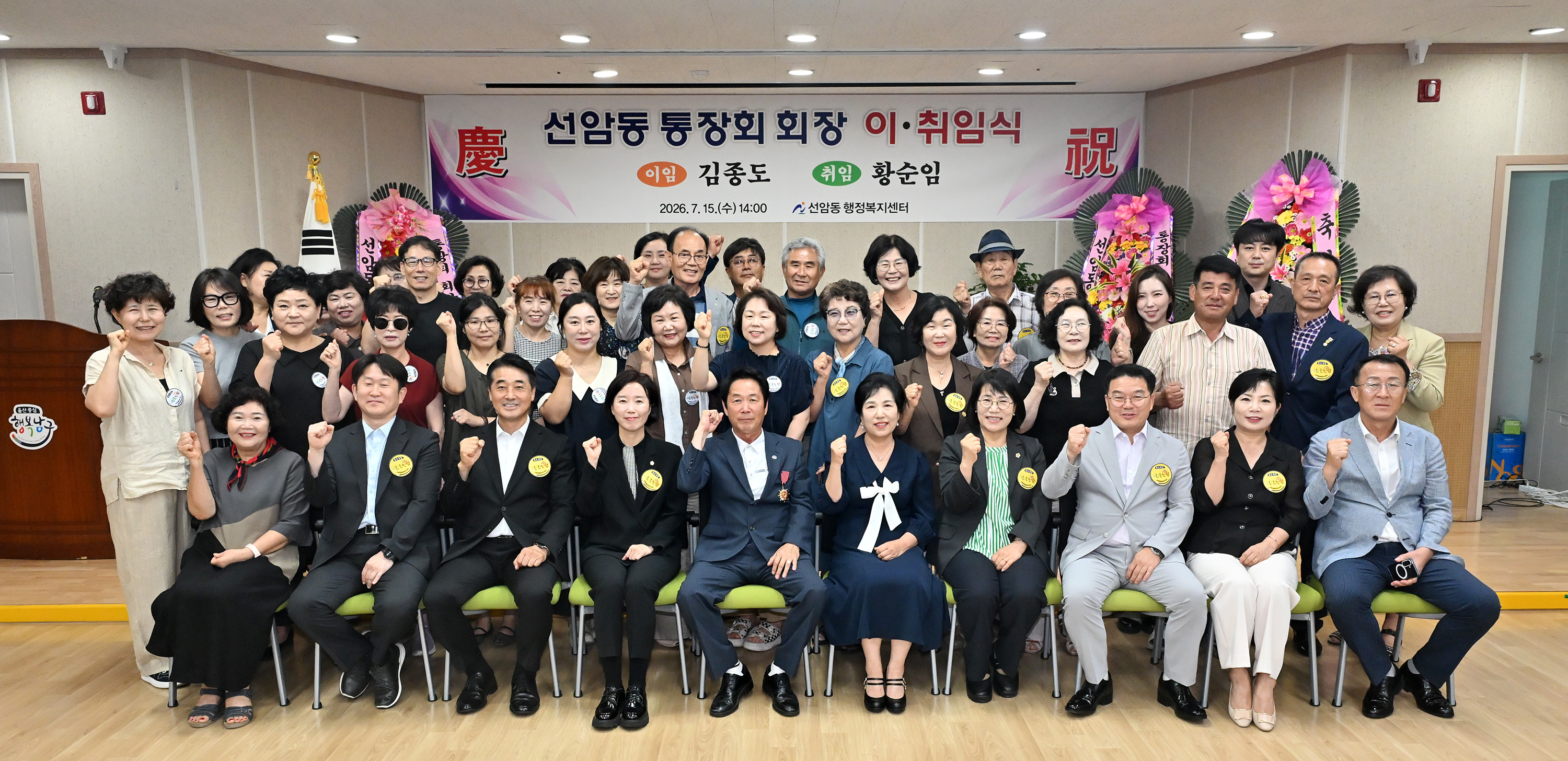 이영해 의장, 선암동 통장회 회장 이·취임식1
