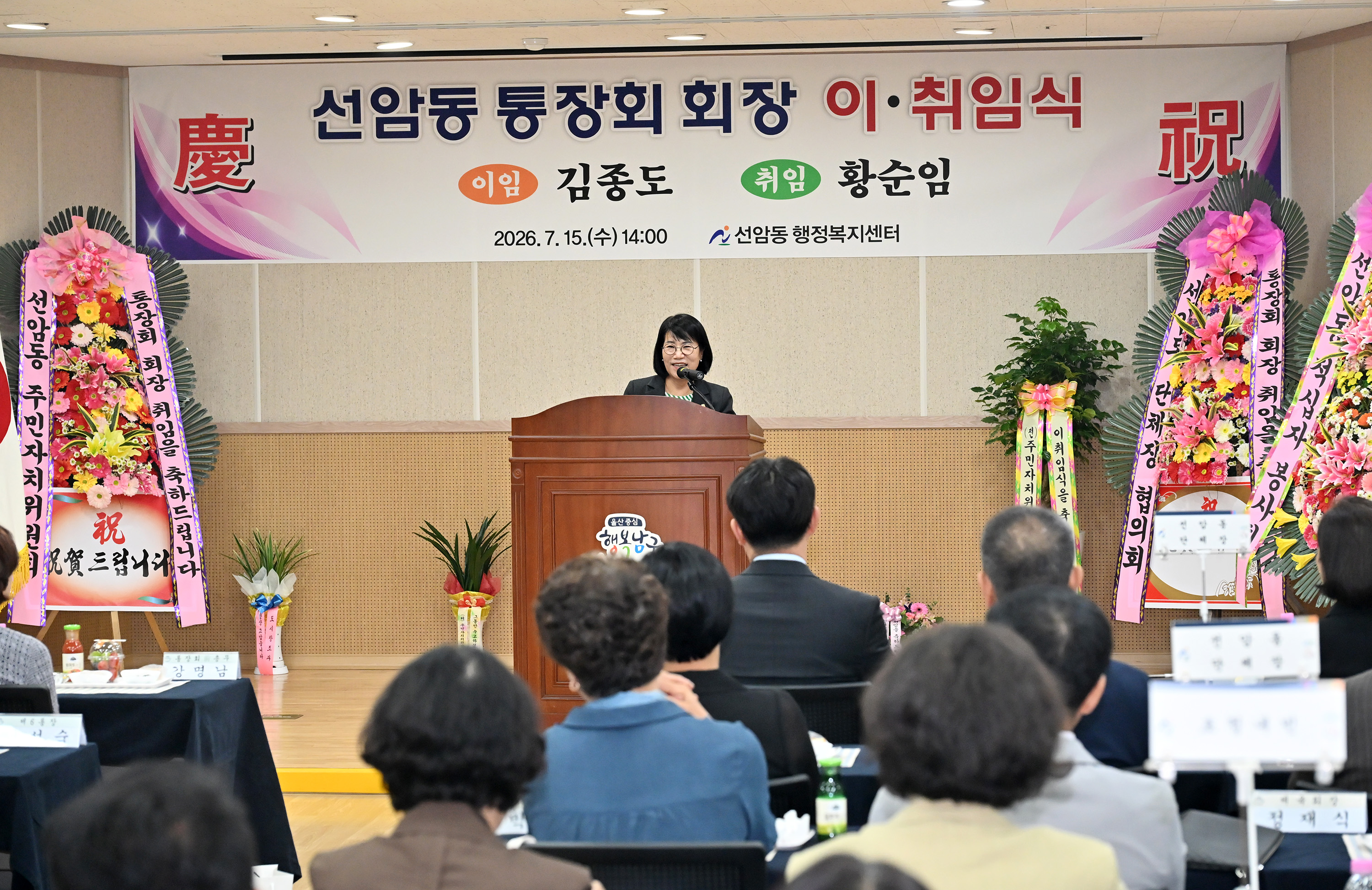 이영해 의장, 선암동 통장회 회장 이·취임식2