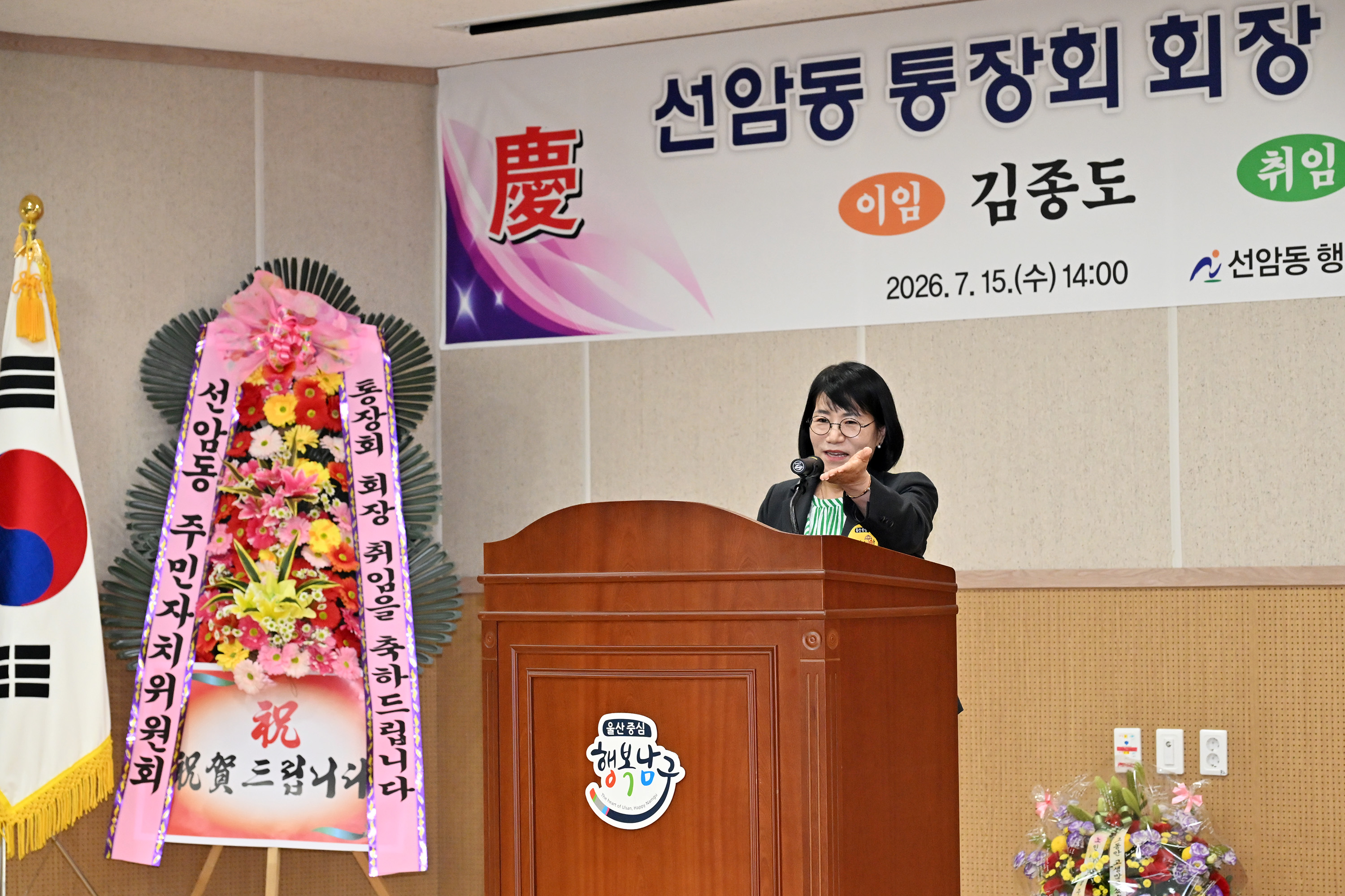 이영해 의장, 선암동 통장회 회장 이·취임식3