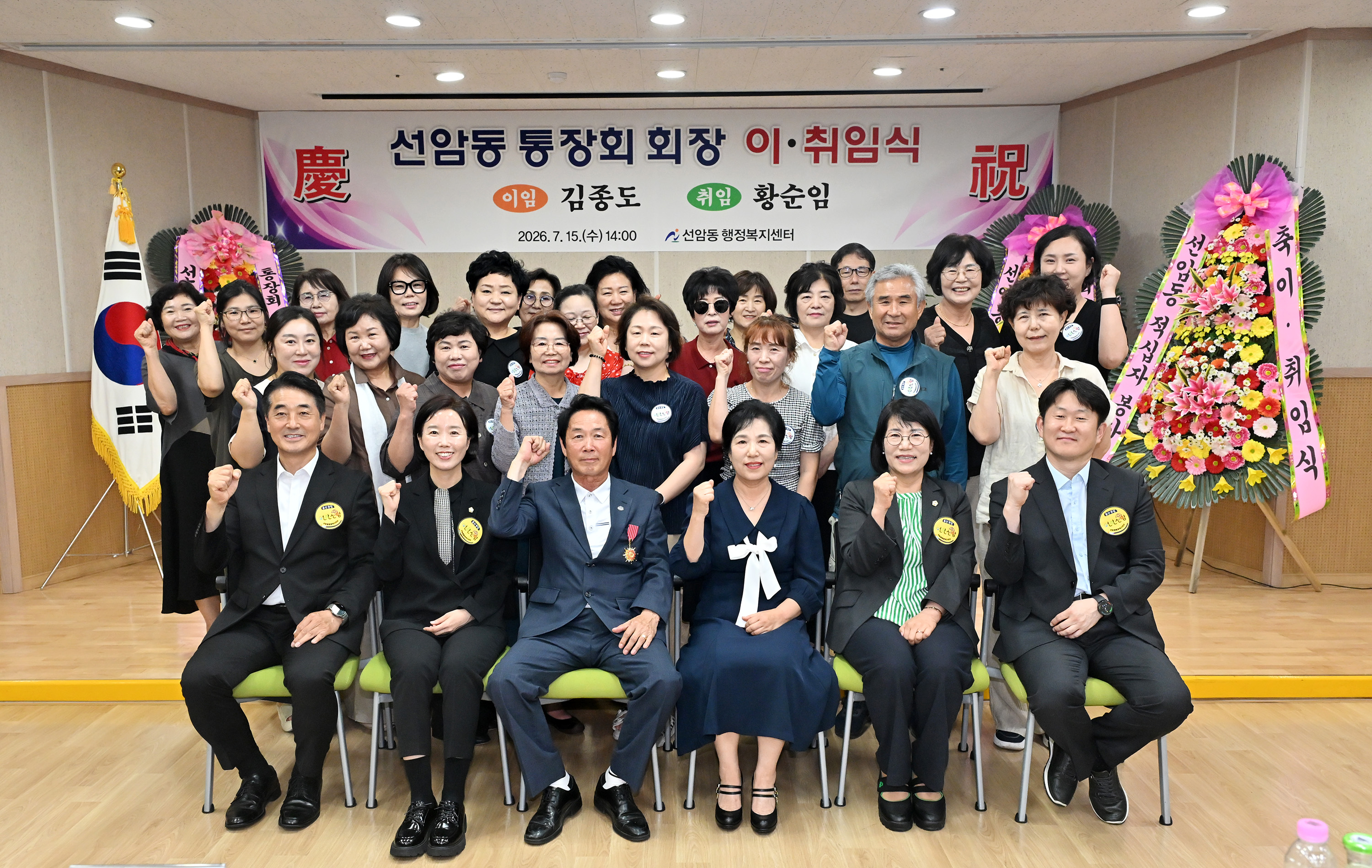 이영해 의장, 선암동 통장회 회장 이·취임식5