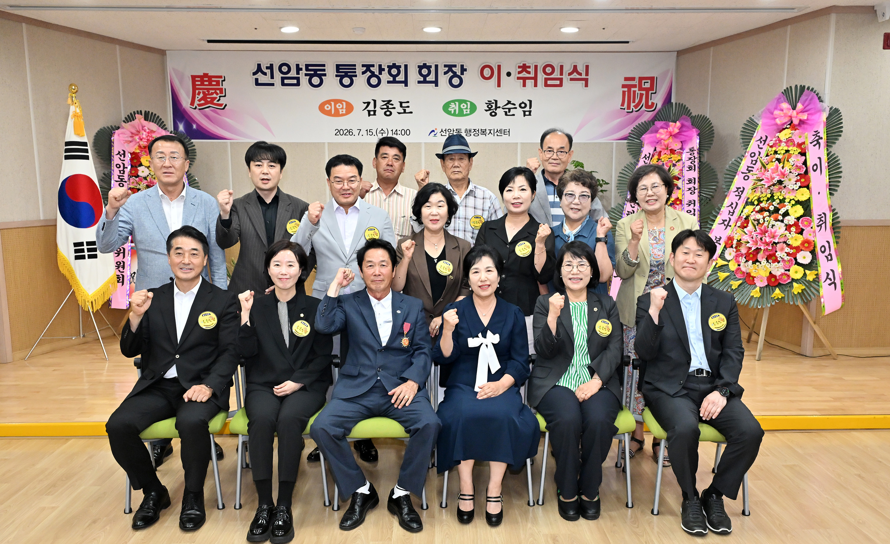 이영해 의장, 선암동 통장회 회장 이·취임식6