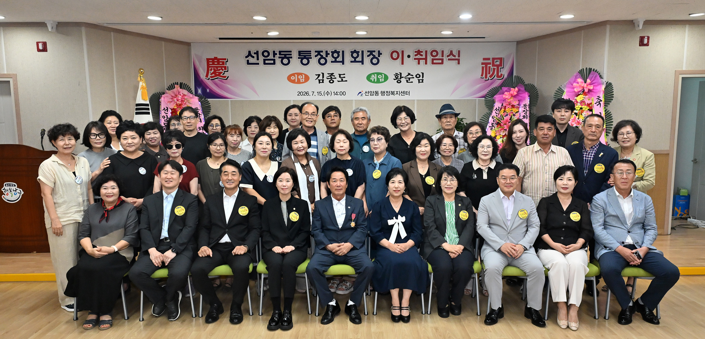 이영해 의장, 선암동 통장회 회장 이·취임식7