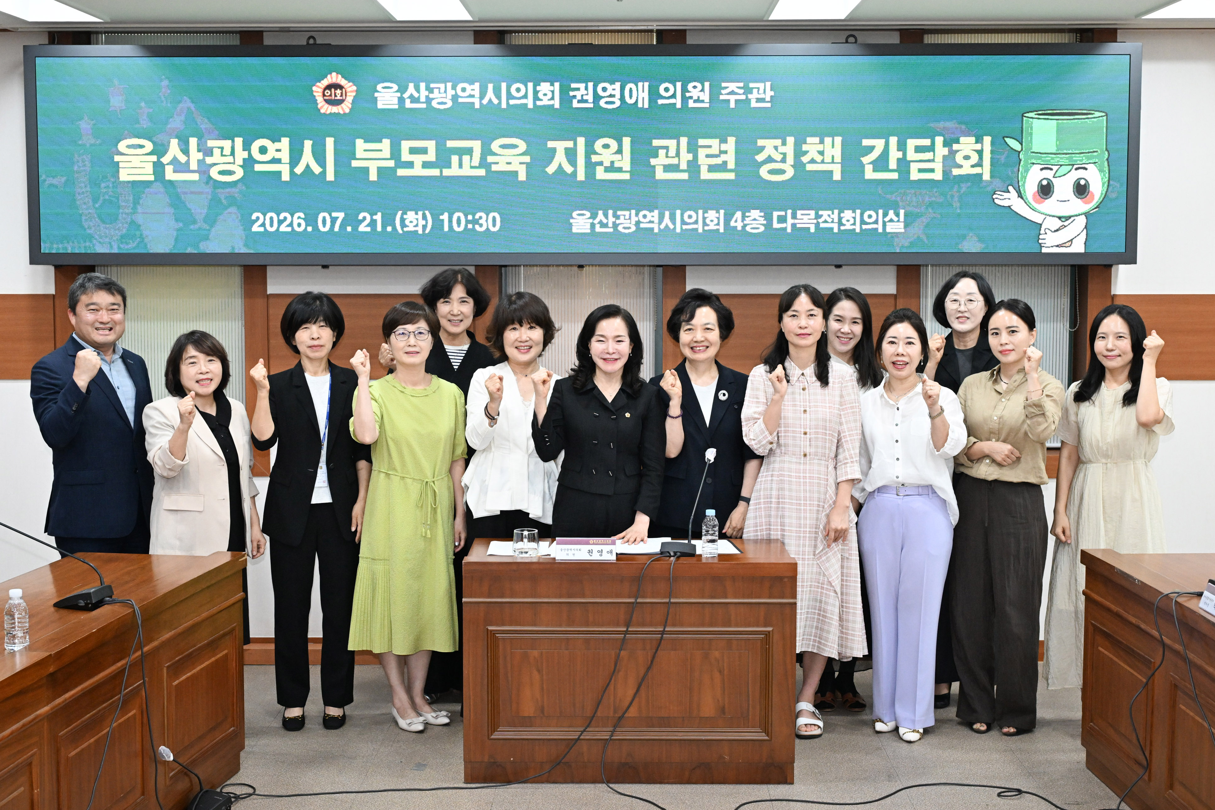 권영애 의원, 울산광역시 부모 교육 지원 관련 정책간담회1