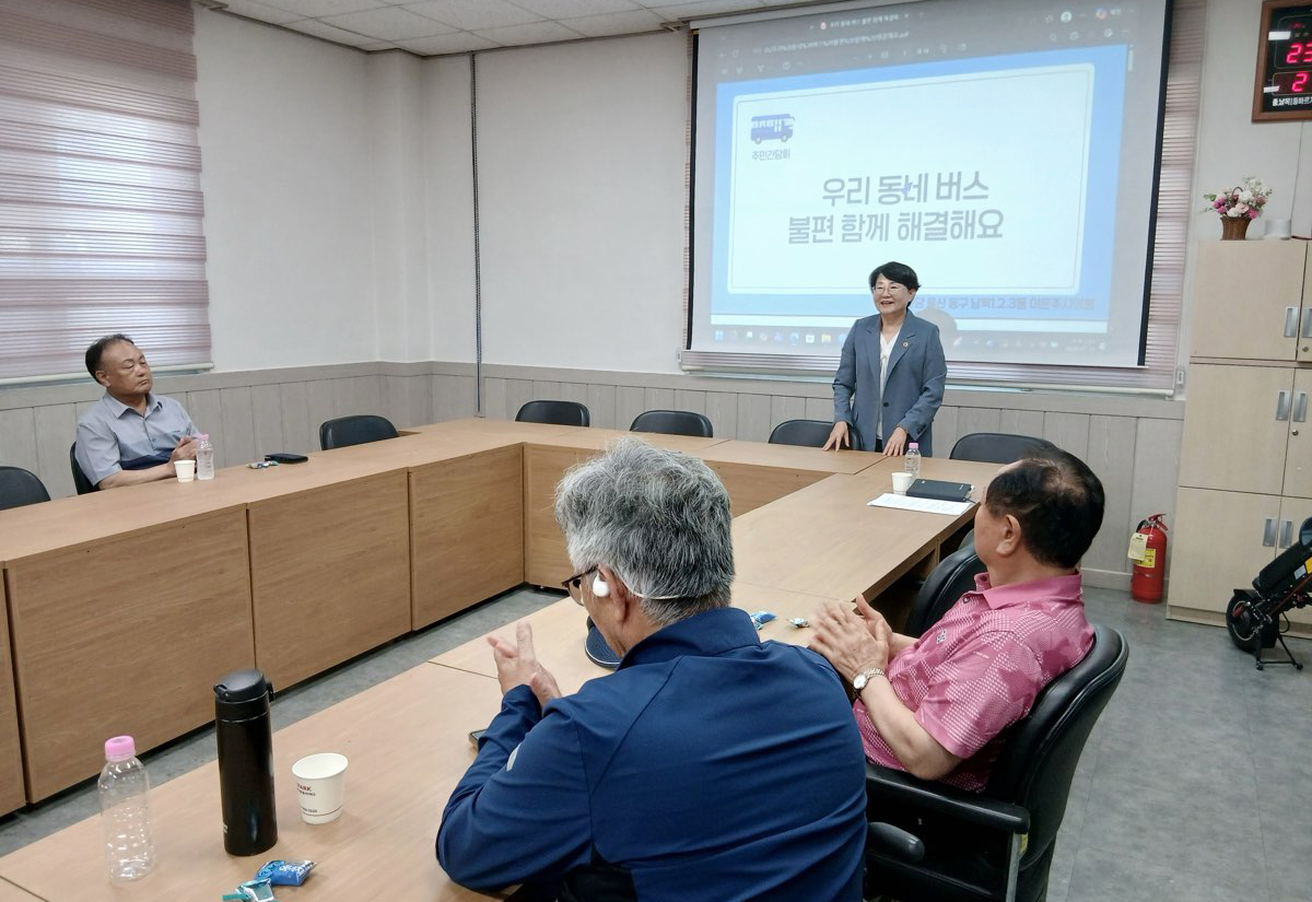 이은주 의원, 버스 노선 관련 주민간담회 1