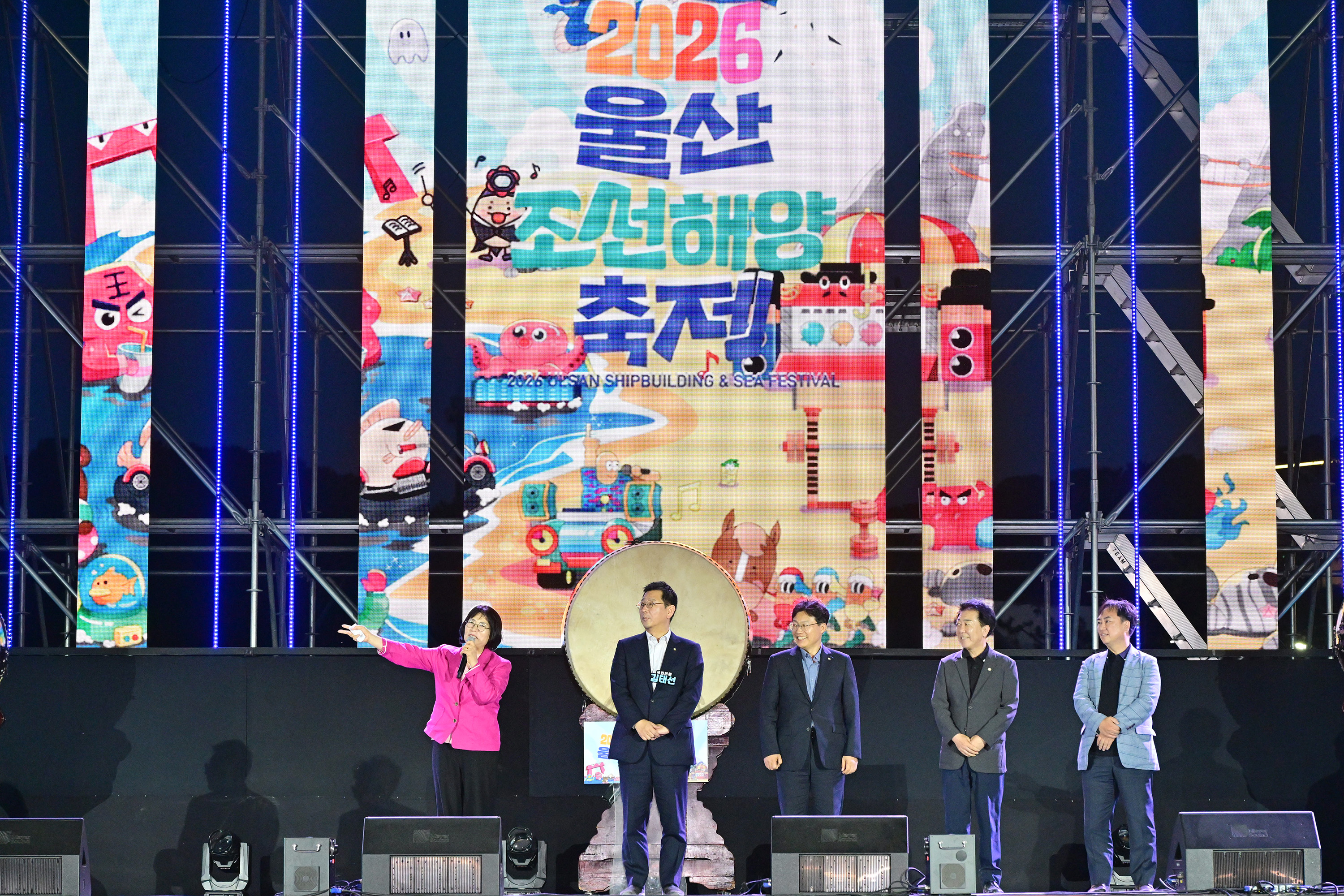 2026 울산조선해양축제 개막식1