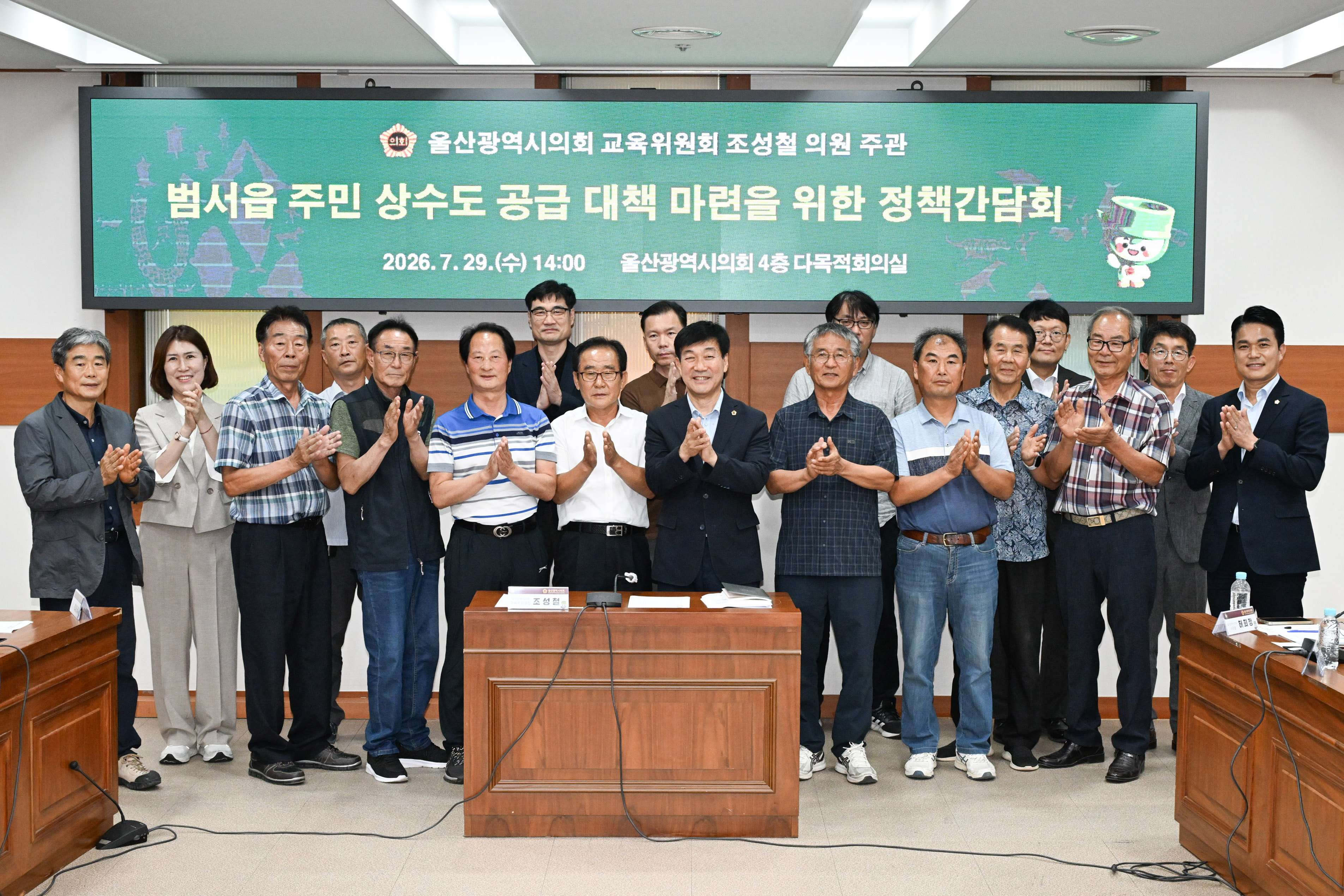 조성철 의원, 범서읍 주민 상수도 공급 대책 마련을 위한 정책간담회1