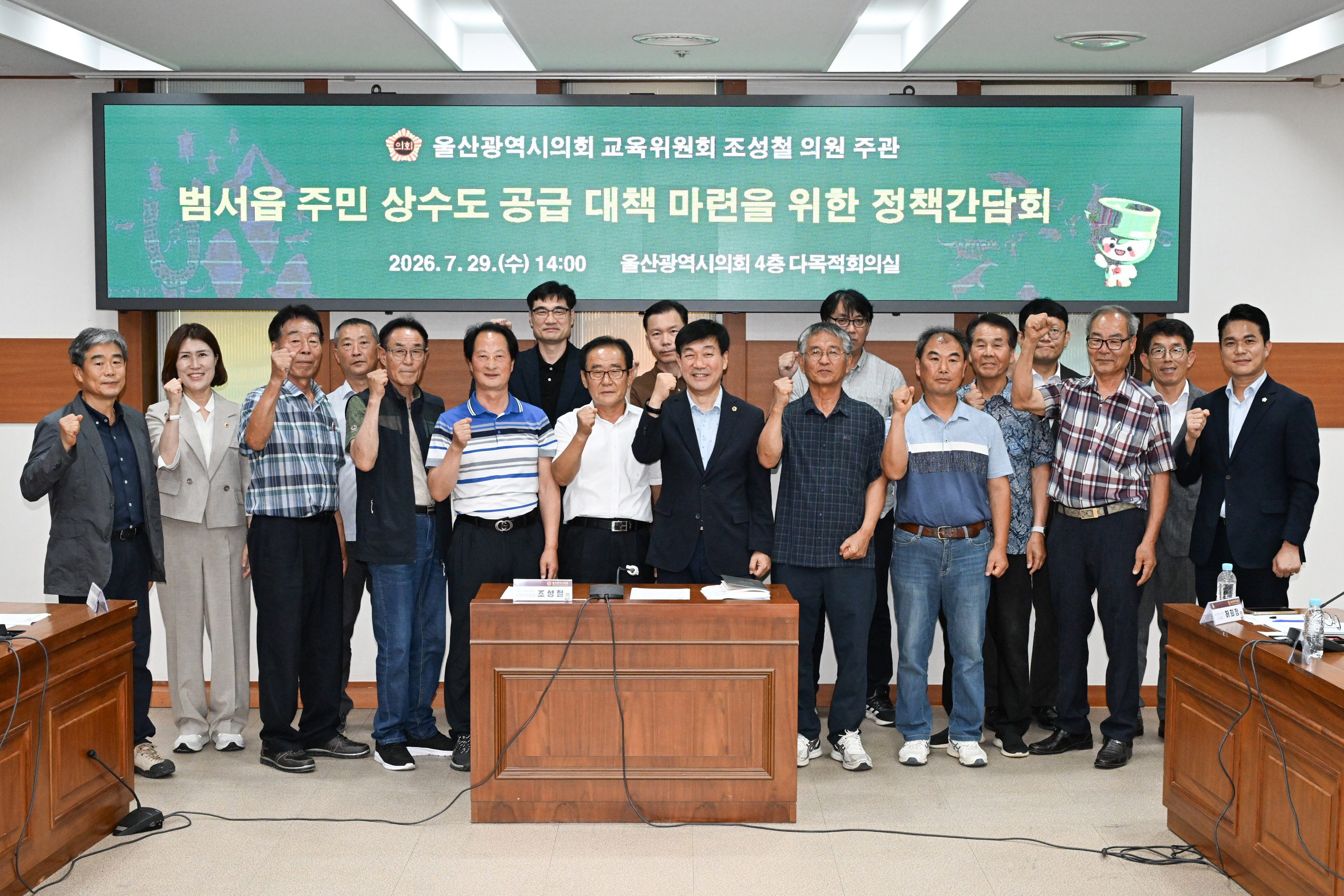조성철 의원, 범서읍 주민 상수도 공급 대책 마련을 위한 정책간담회11