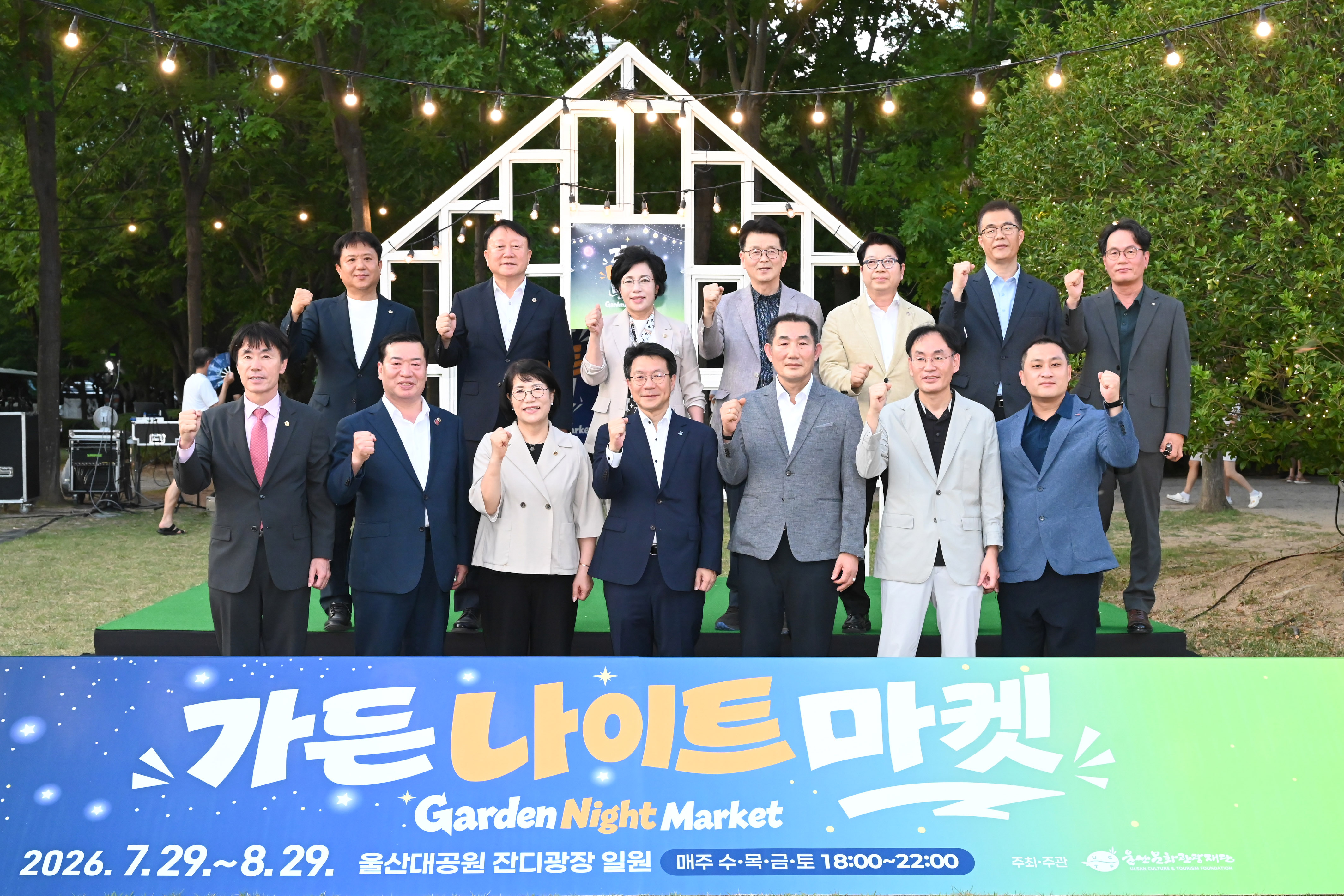 2026년 울산의 밤, 스토리 야시장 가든 나이트 마켓 개장식1
