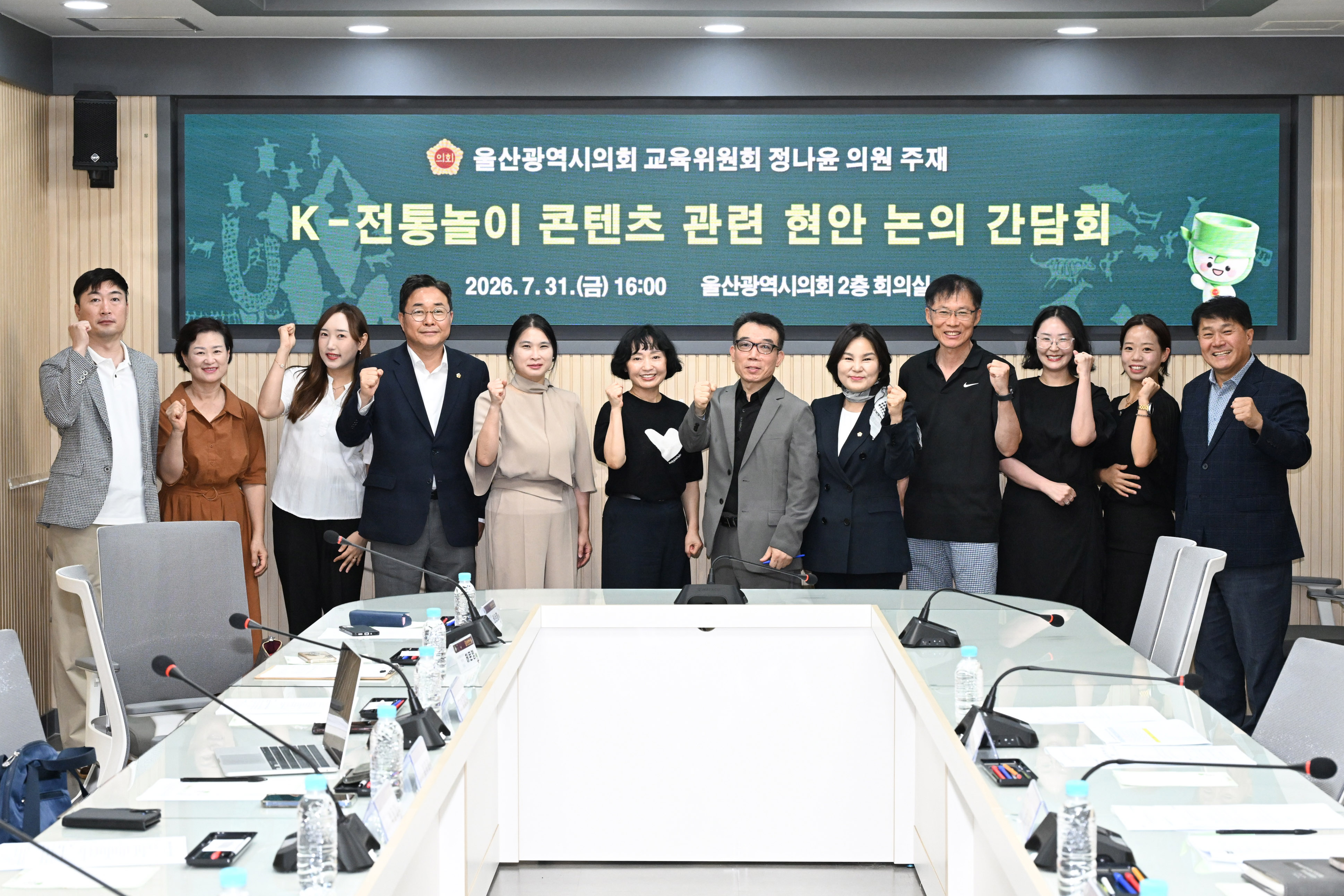 정나윤 의원, K-전통놀이 콘텐츠 관련 현안 논의 간담회1
