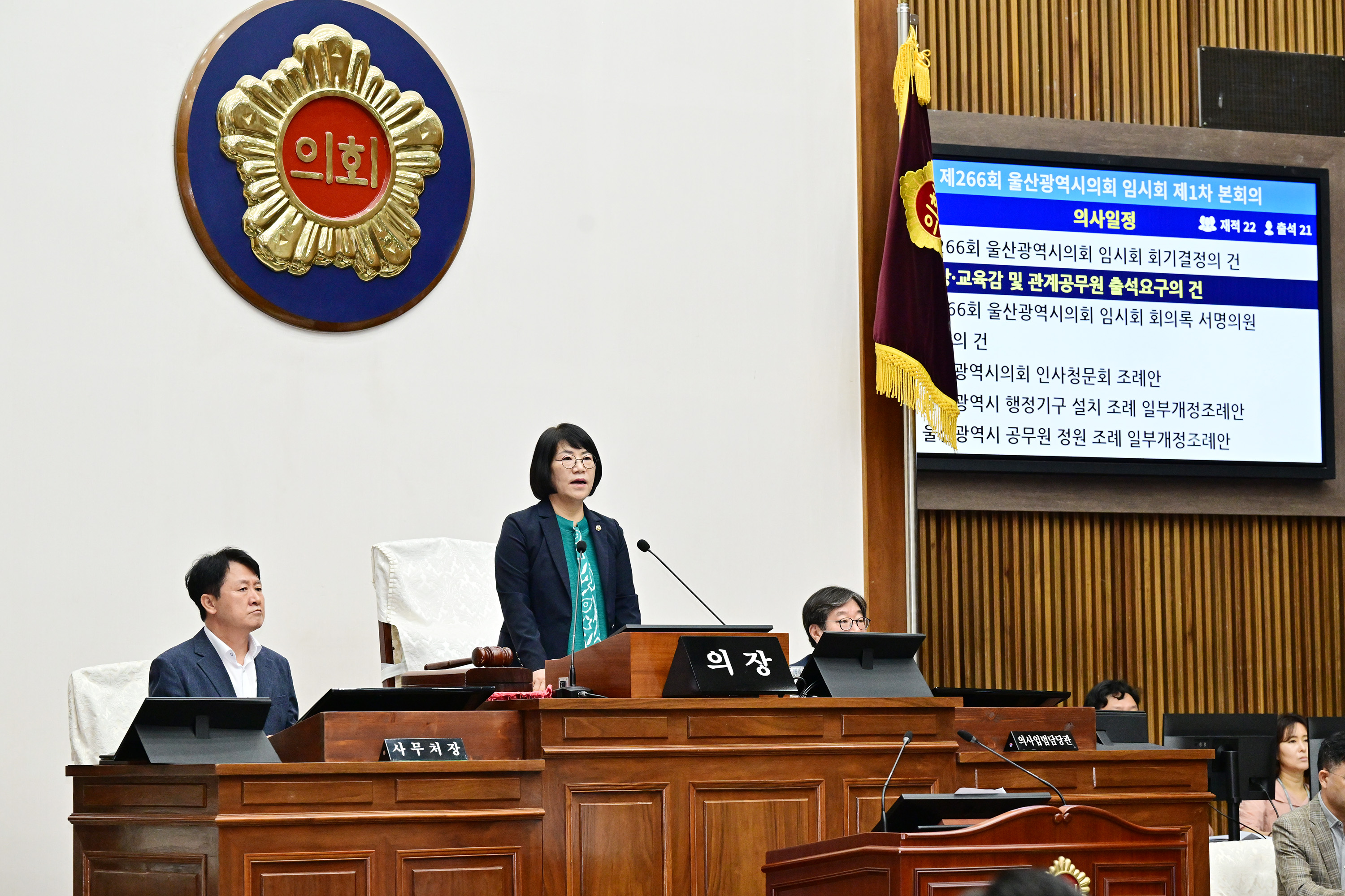 울산광역시의회, 제266회 임시회 제1차 본회의