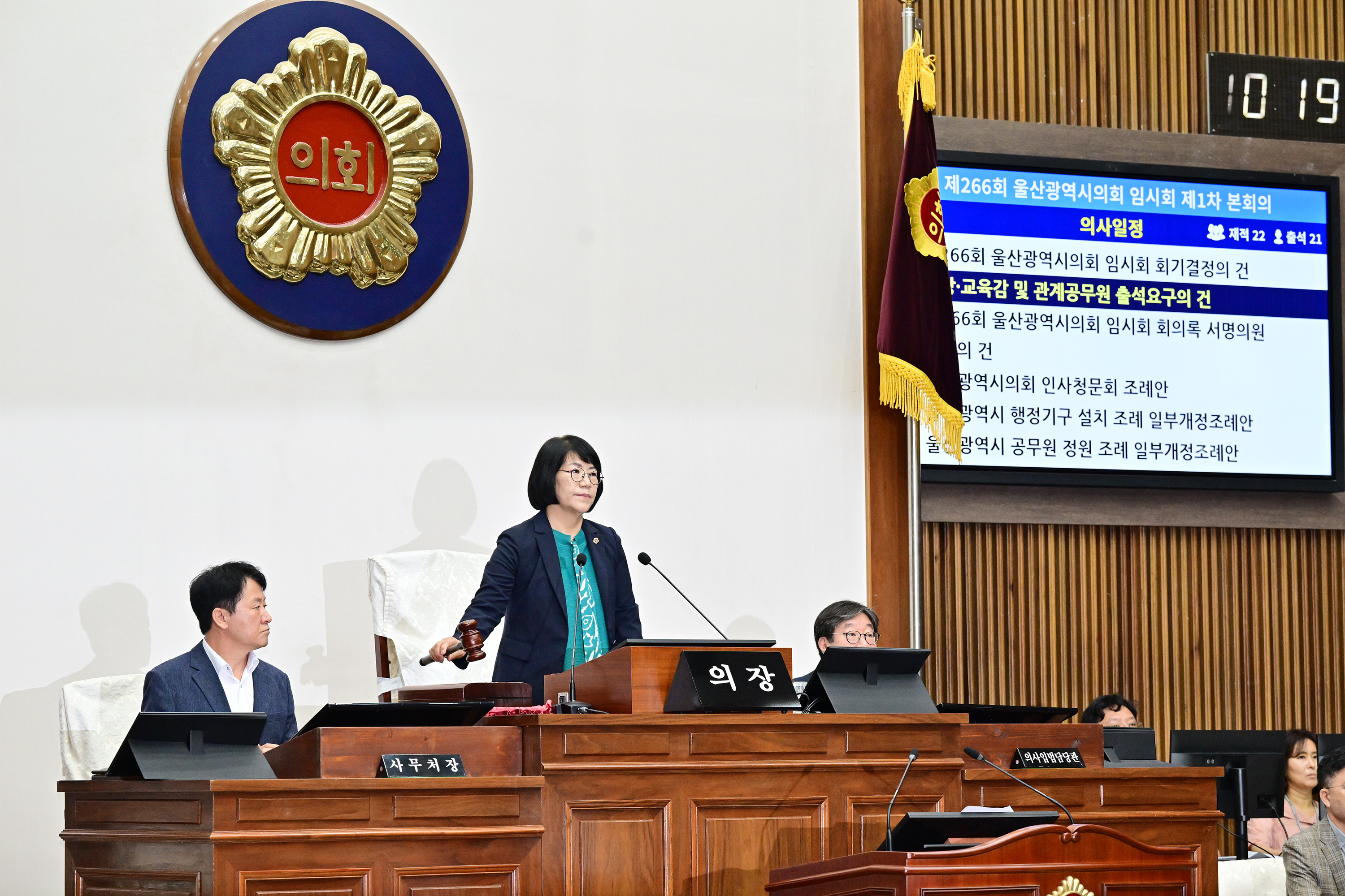 울산광역시의회, 제266회 임시회 제1차 본회의11