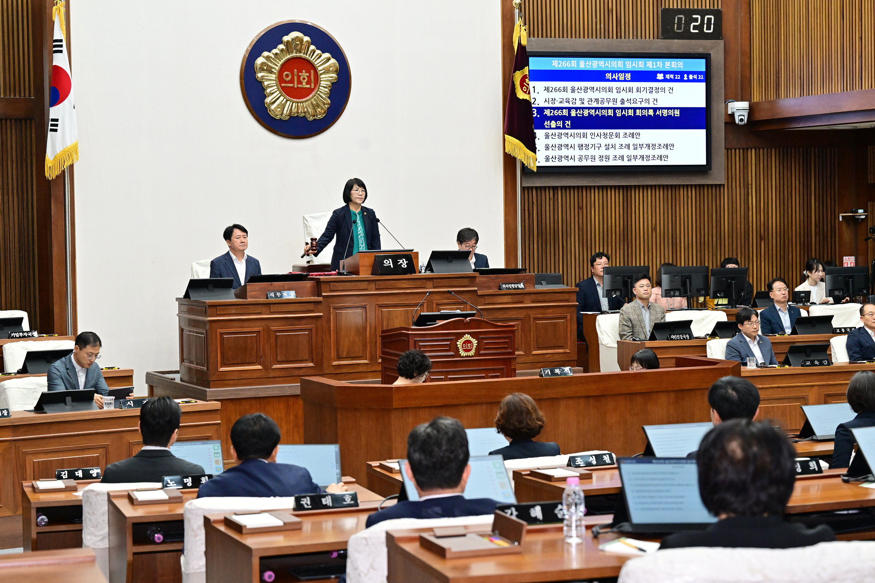 울산광역시의회, 제266회 임시회 제1차 본회의12