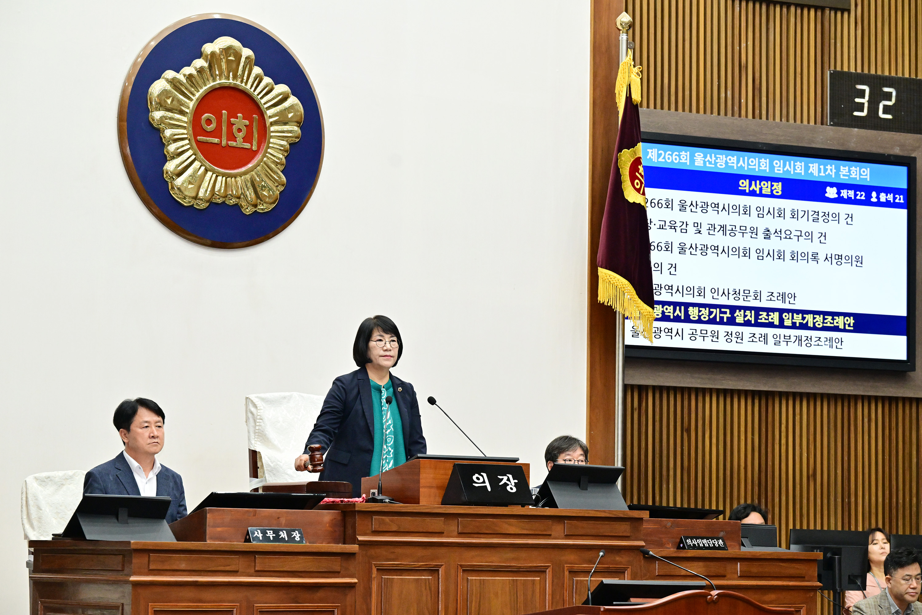울산광역시의회, 제266회 임시회 제1차 본회의21