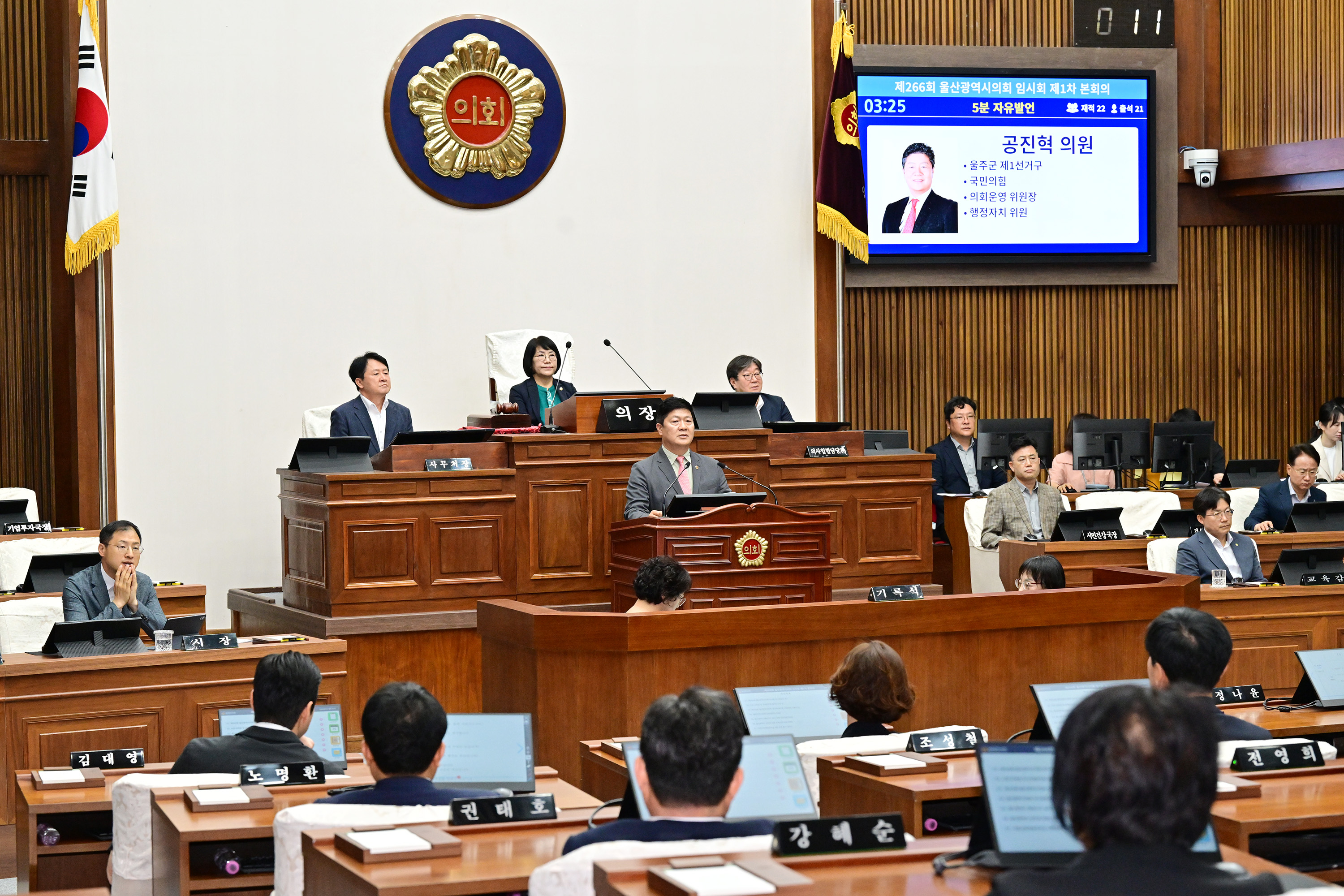 울산광역시의회, 제266회 임시회 제1차 본회의5