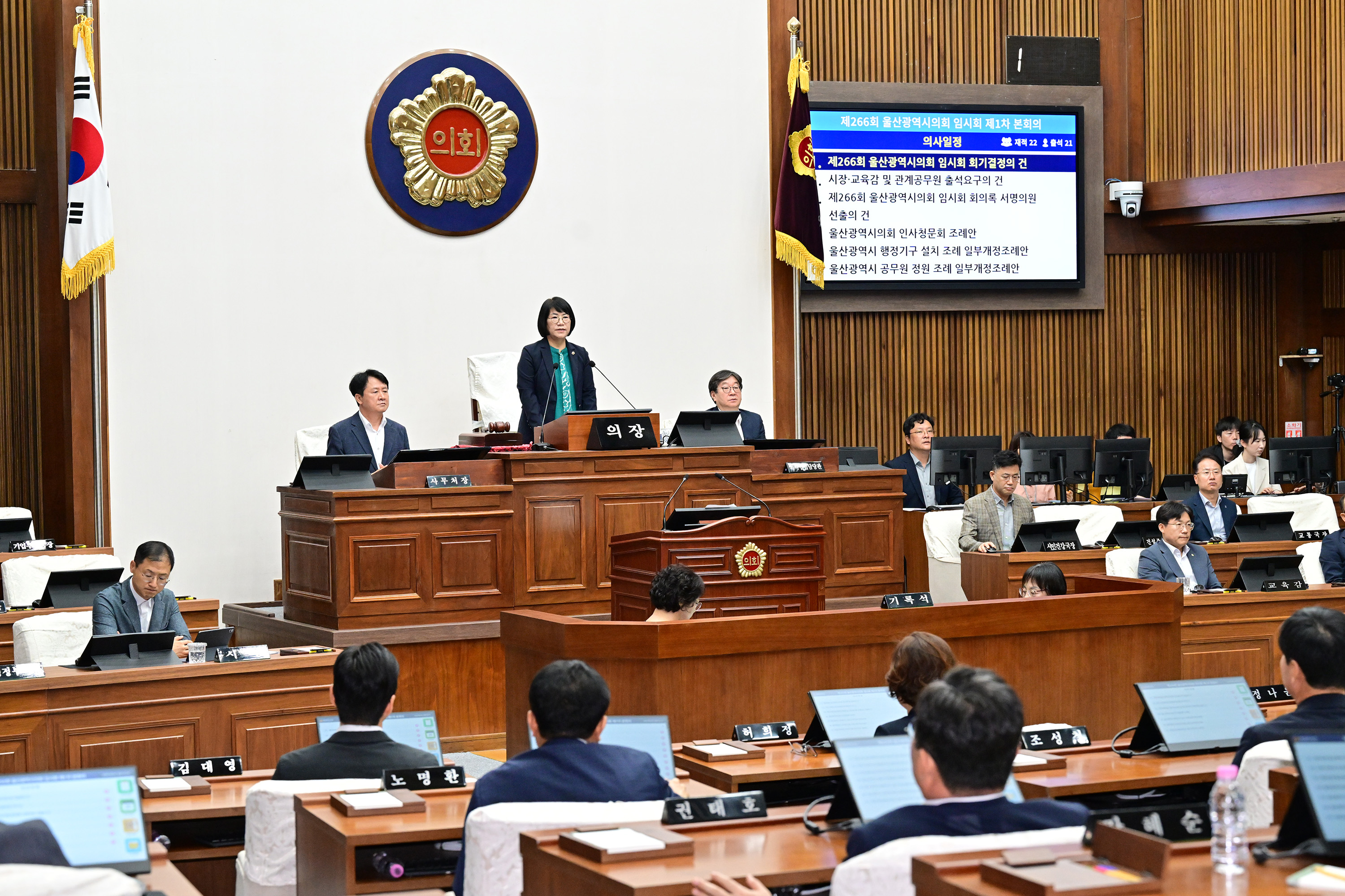 울산광역시의회, 제266회 임시회 제1차 본회의7