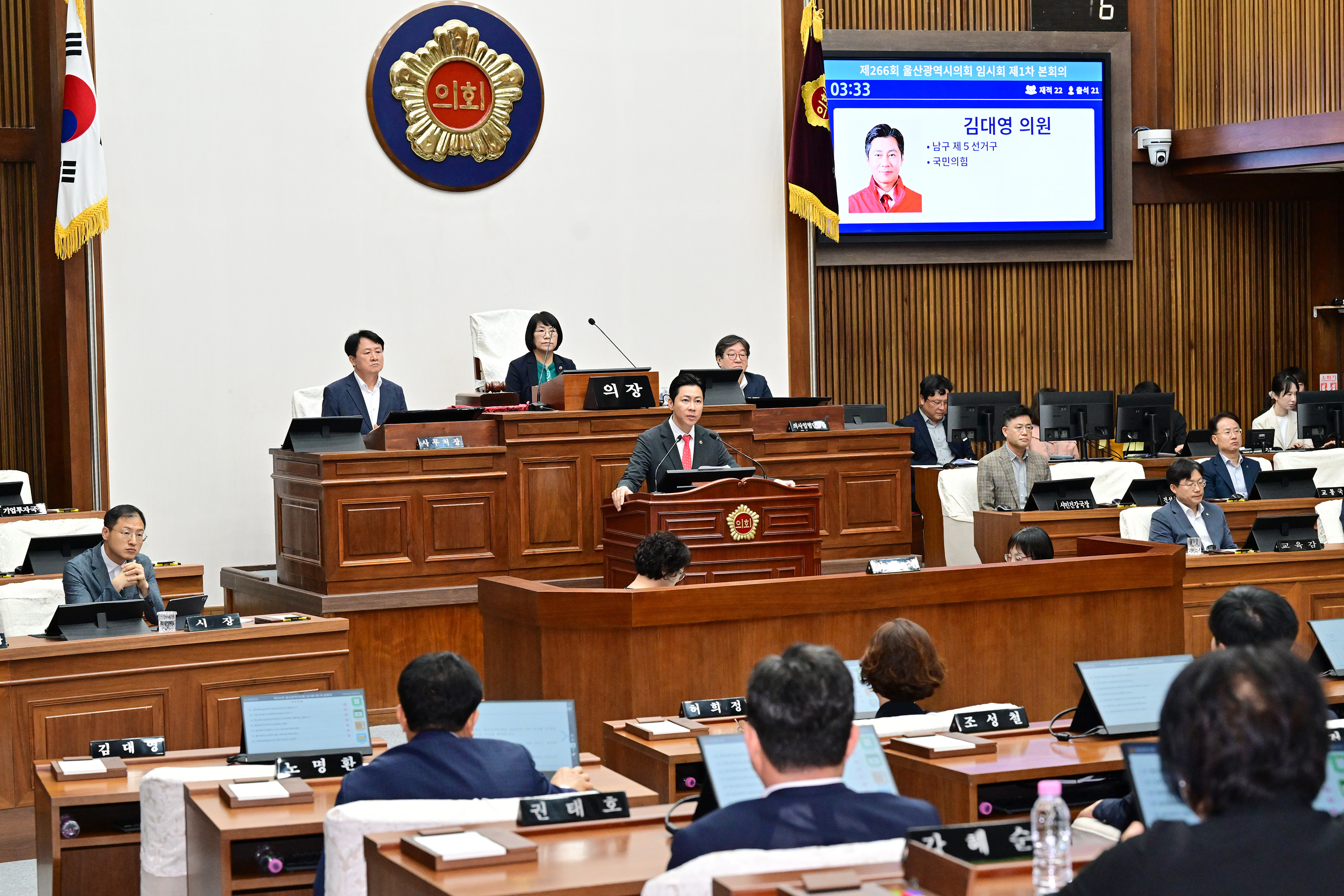 울산광역시의회, 제266회 임시회 제1차 본회의10