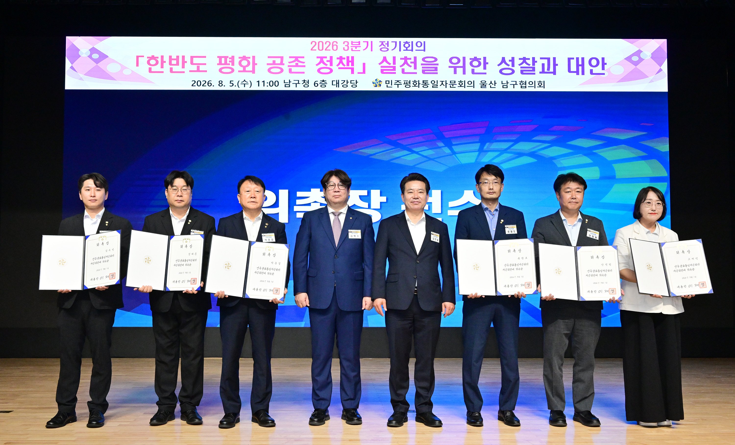 민주평화통일자문회의 울산남구협의회 2026년 3분기 정기회의6