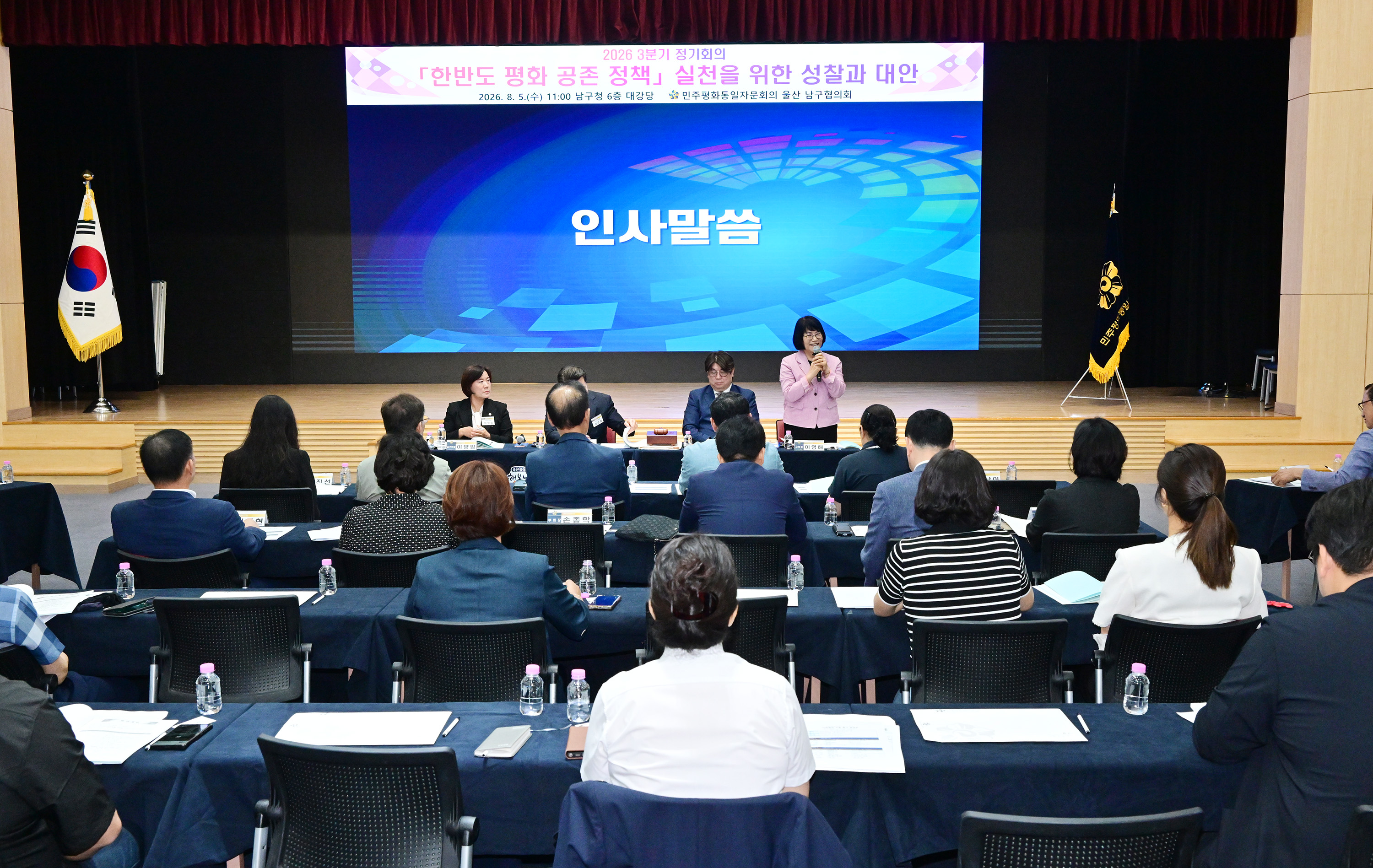 민주평화통일자문회의 울산남구협의회 2026년 3분기 정기회의7