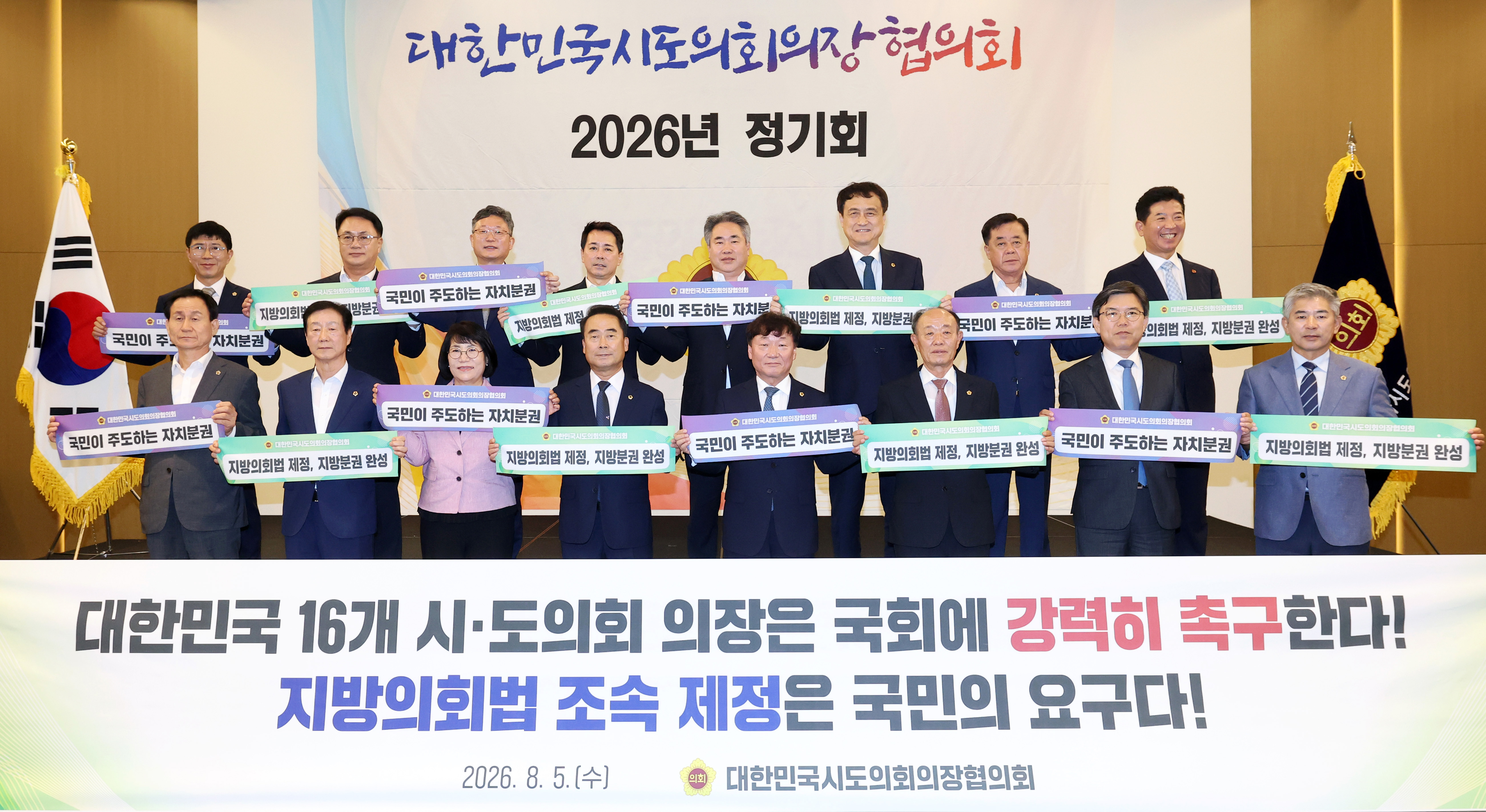 이영해 의장, 2026년 대한민국시도의회의장협의회 정기회 참석4