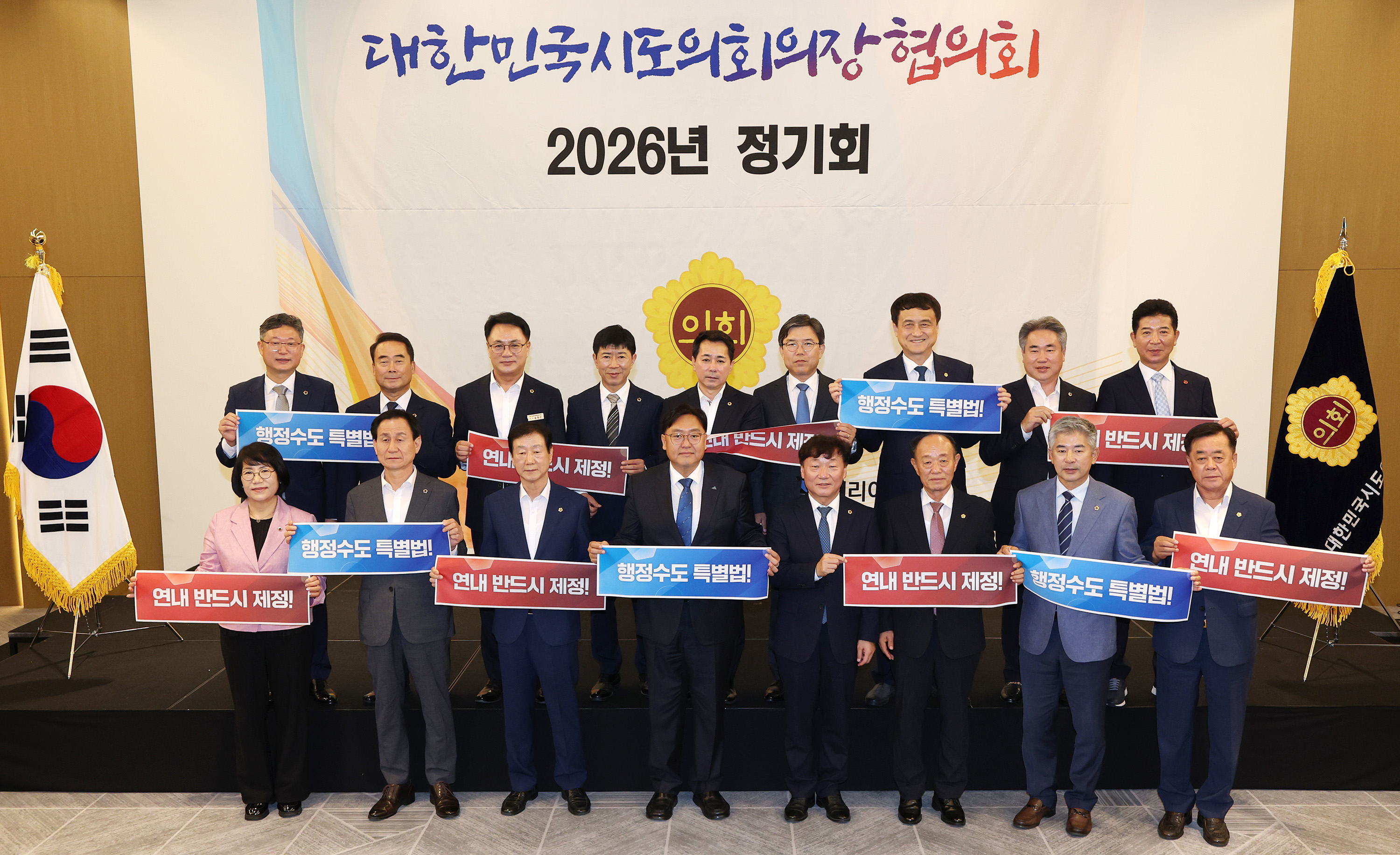 이영해 의장, 2026년 대한민국시도의회의장협의회 정기회 참석5