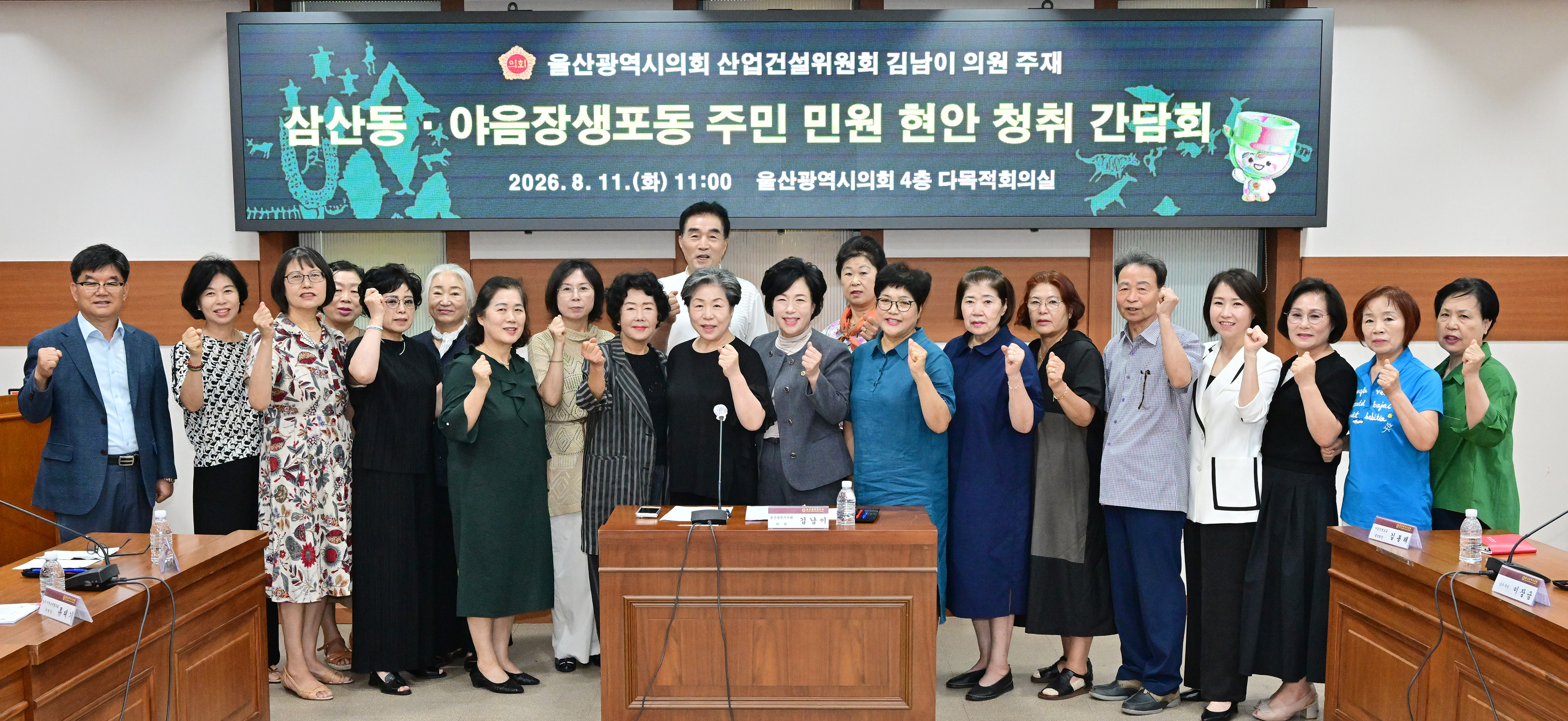 김남이 의원, 삼산동·야음장생포동 주민 민원 현안 청취 간담회1