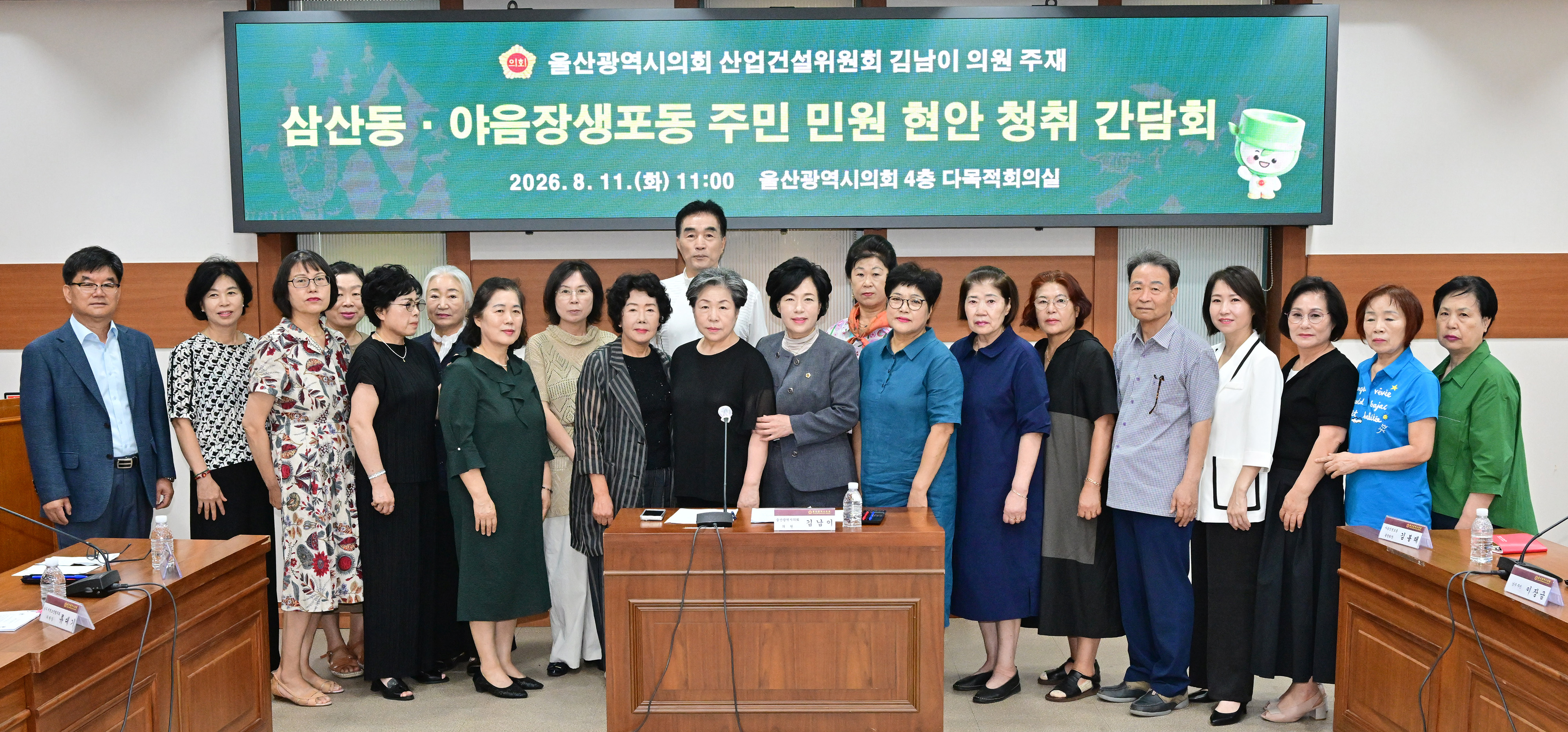 김남이 의원, 삼산동·야음장생포동 주민 민원 현안 청취 간담회13