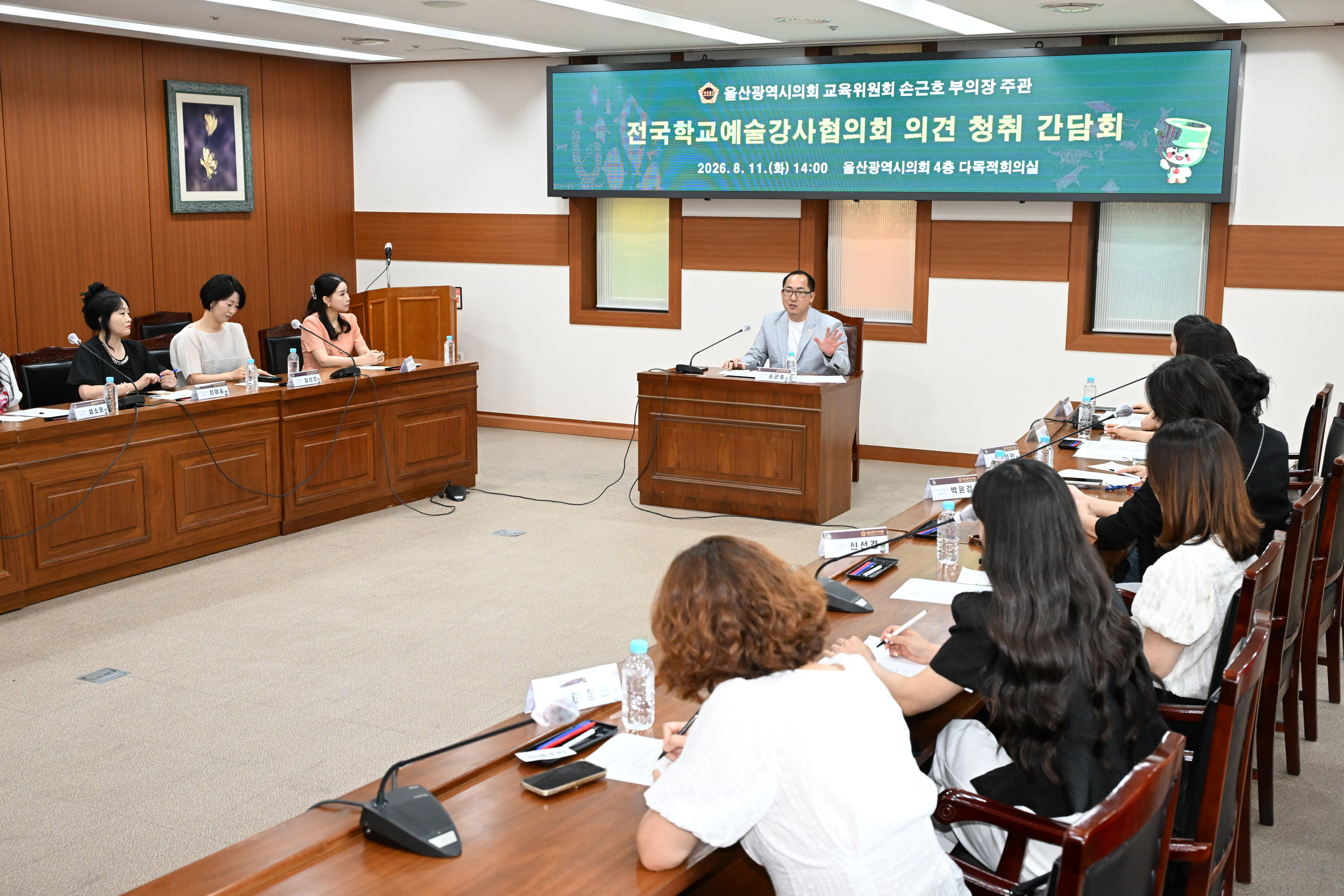 손근호 제1부의장,  전국학교예술강사협의회 의견 청취 간담회2
