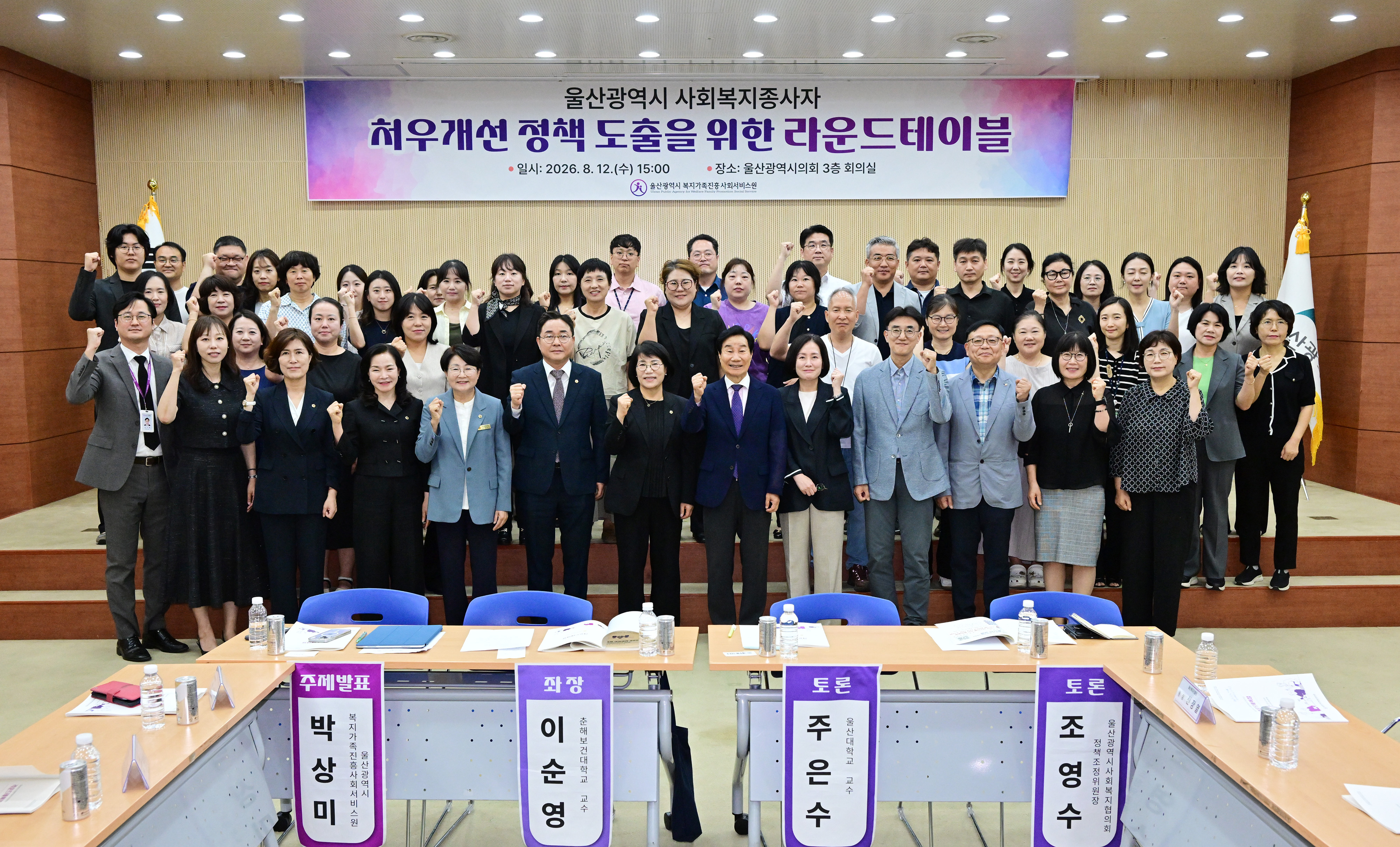 이영해 의장, 사회복지시설종사자 처우개선 관련 라운드테이블