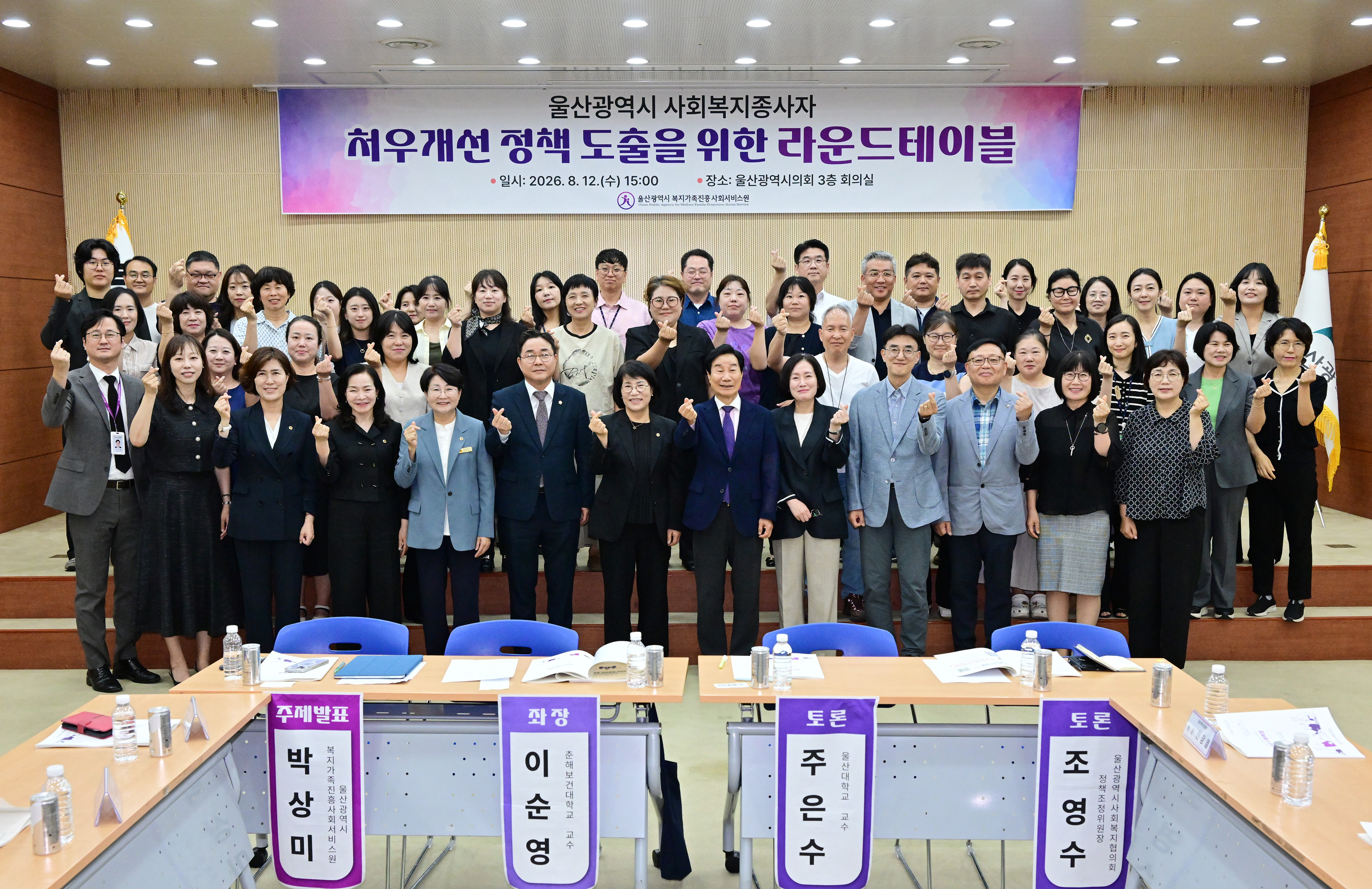 이영해 의장, 사회복지시설종사자 처우개선 관련 라운드테이블11