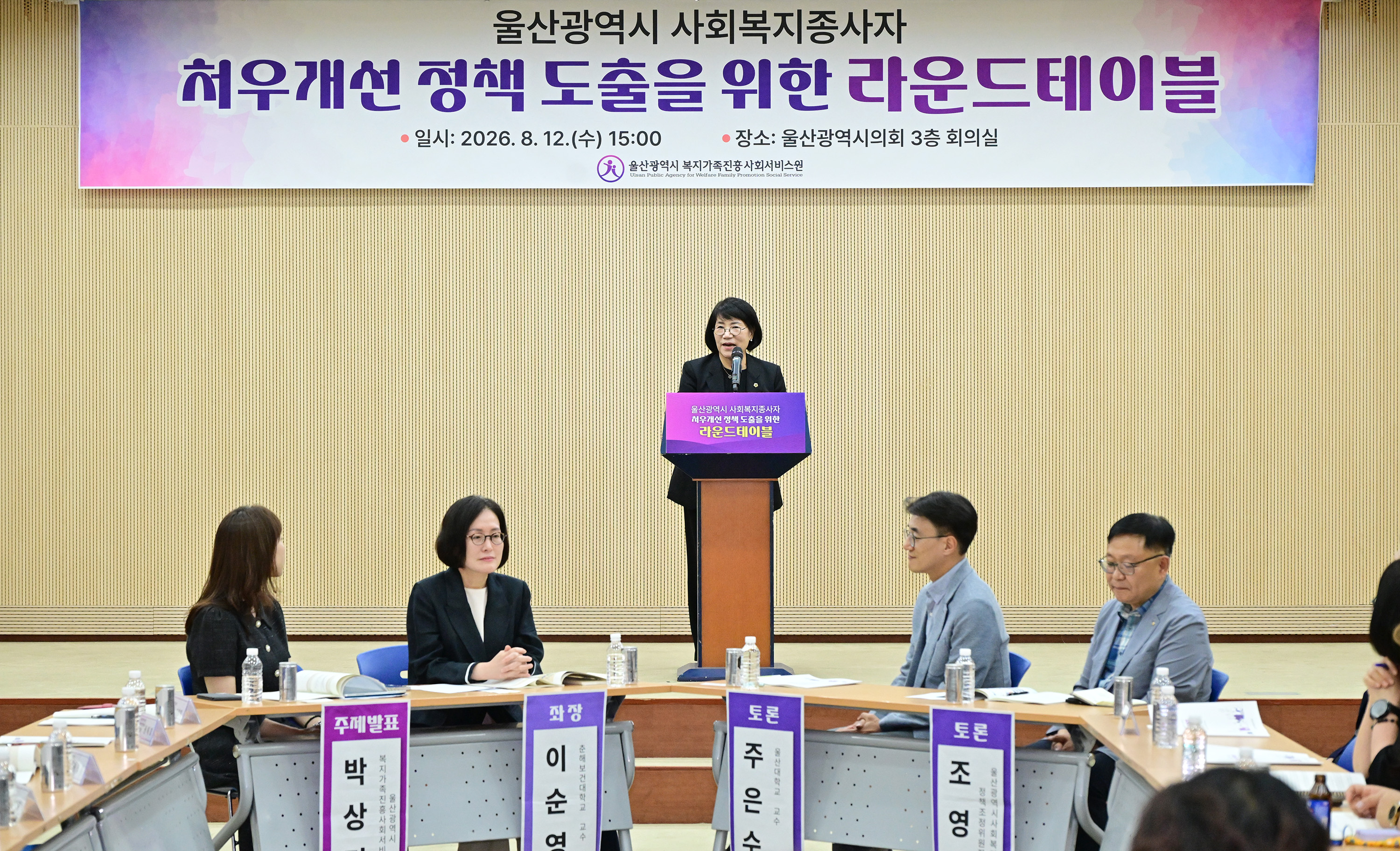 이영해 의장, 사회복지시설종사자 처우개선 관련 라운드테이블8