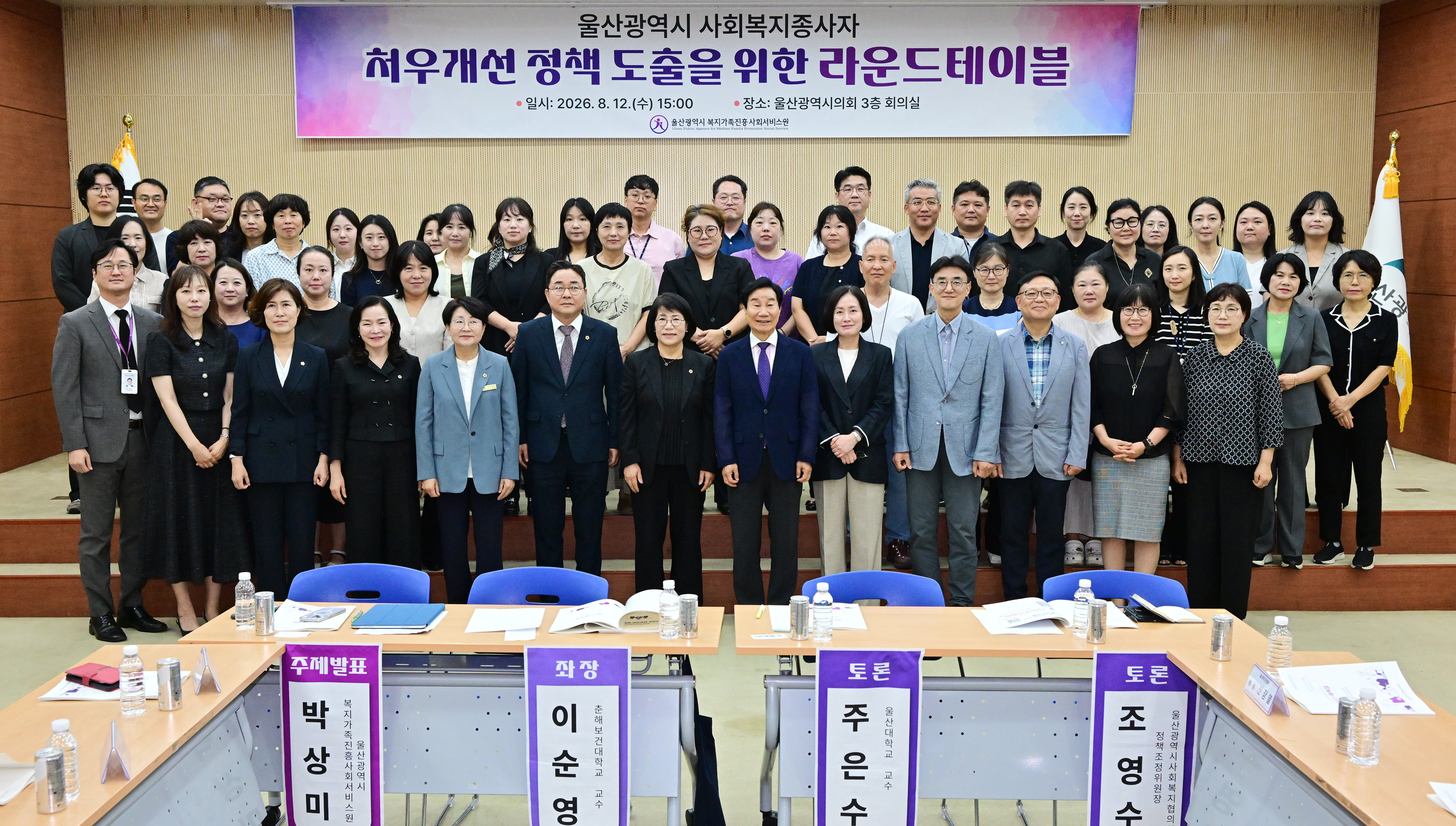 이영해 의장, 사회복지시설종사자 처우개선 관련 라운드테이블10