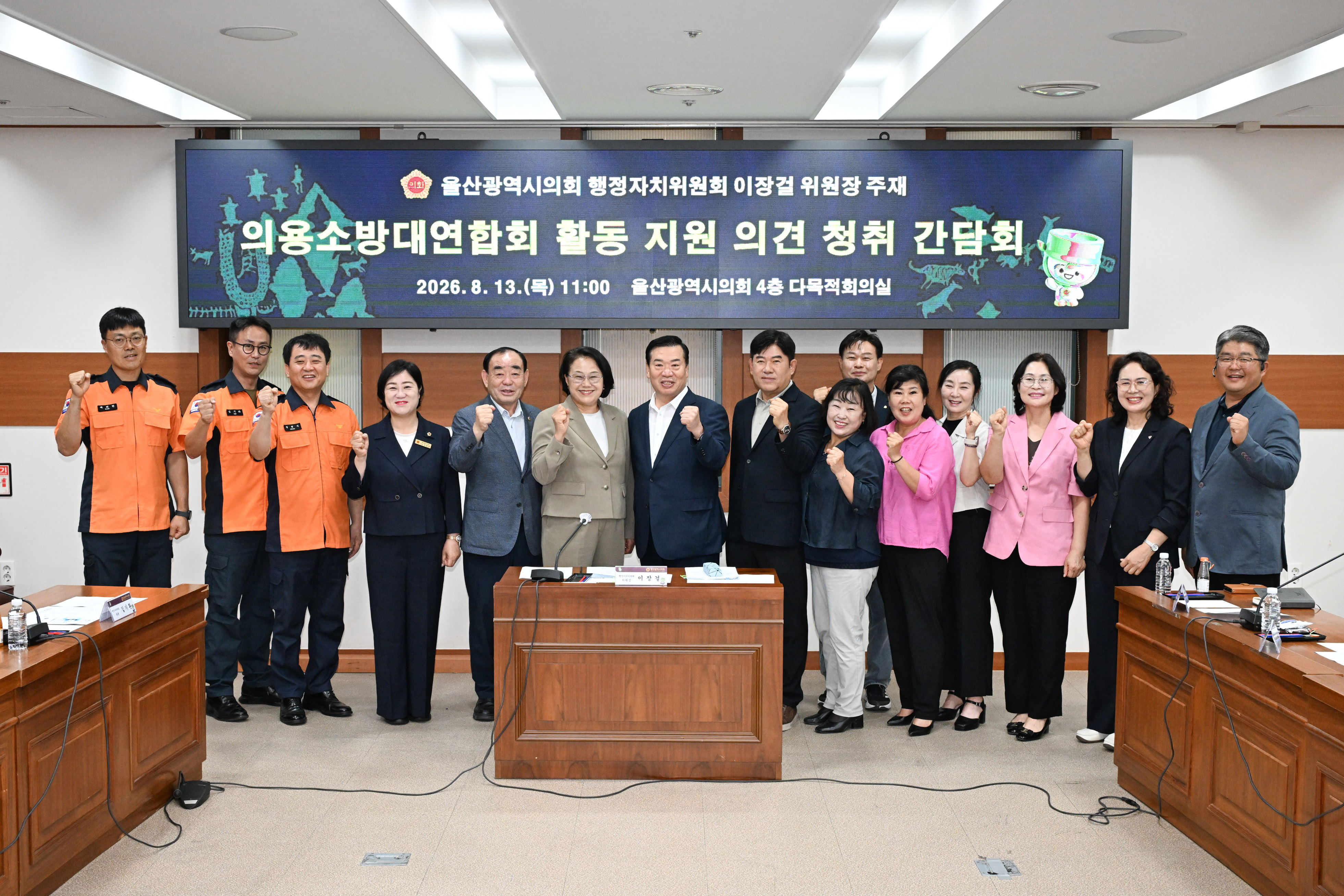 이장걸 행정자치위원장, 의용소방대연합회 활동 지원 의견 청취 간담회