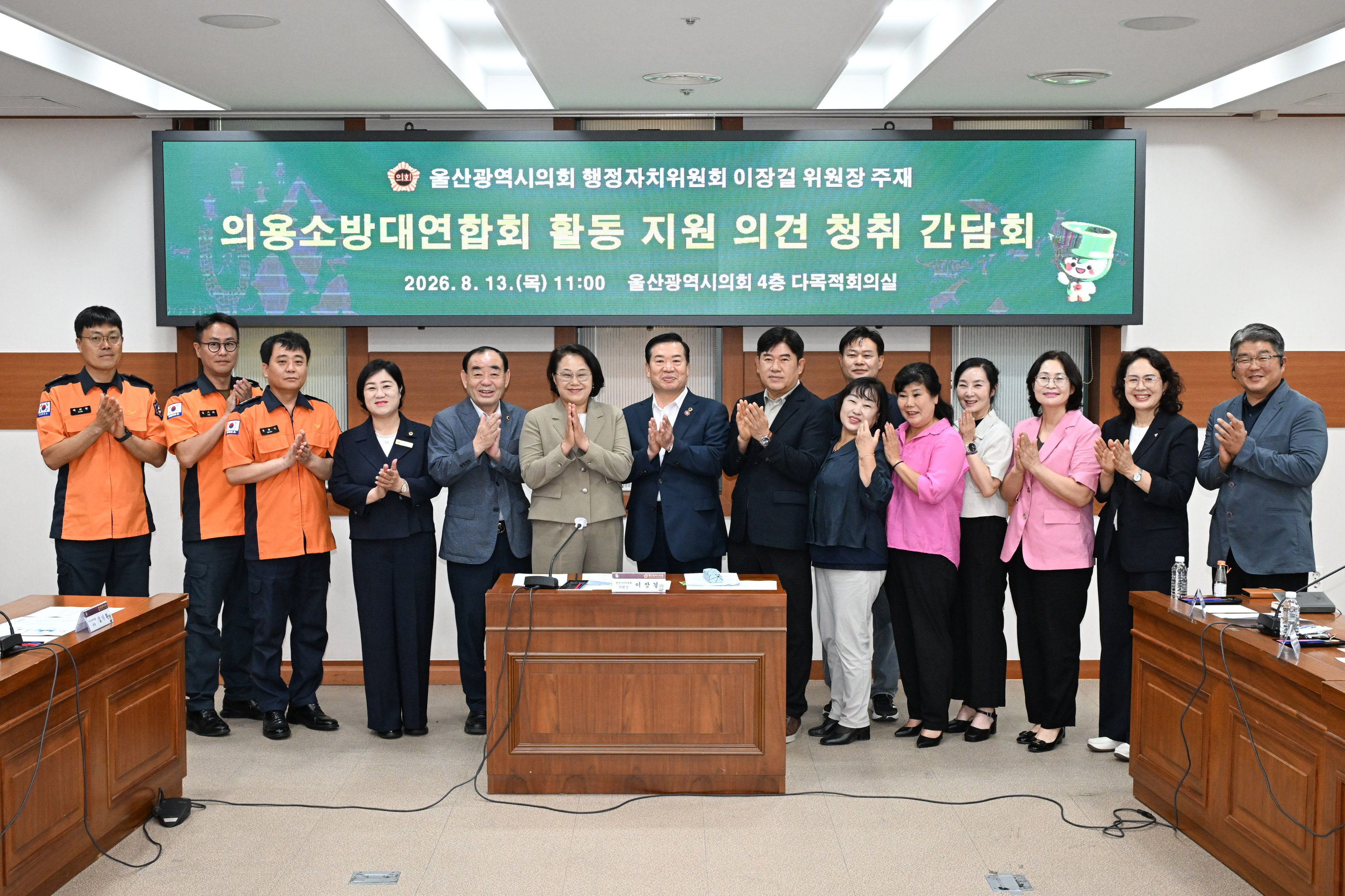 이장걸 행정자치위원장, 의용소방대연합회 활동 지원 의견 청취 간담회14