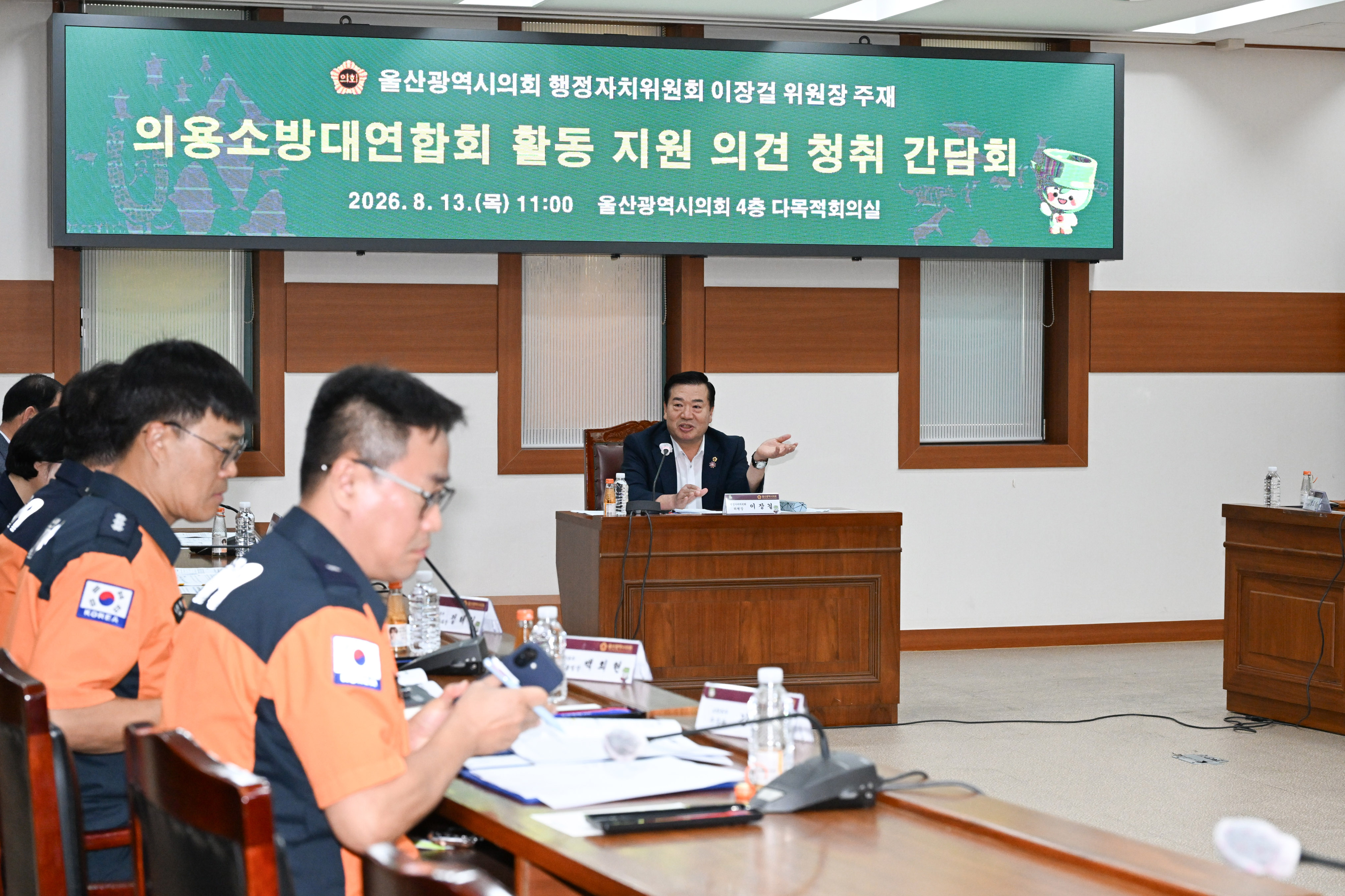 이장걸 행정자치위원장, 의용소방대연합회 활동 지원 의견 청취 간담회4
