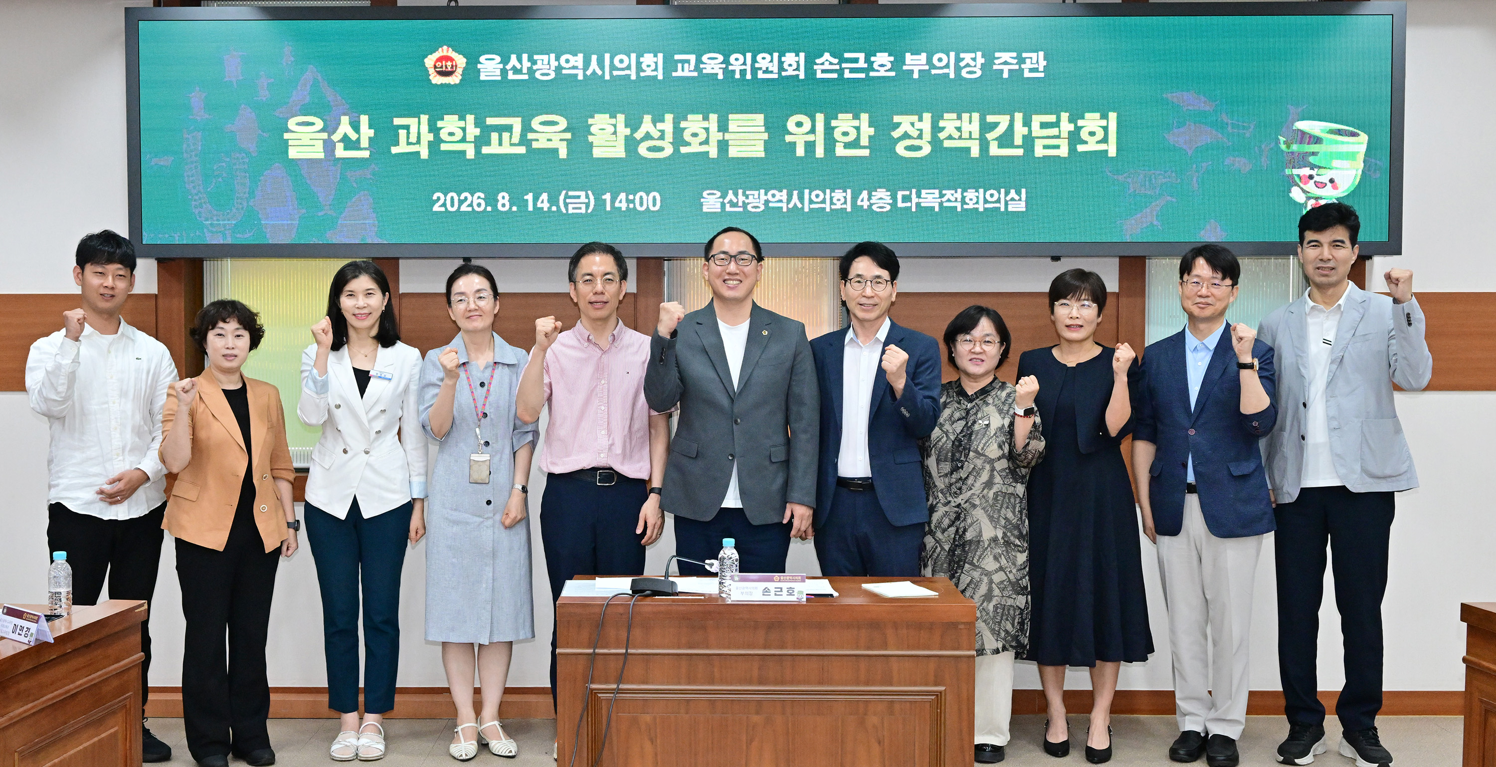 손근호 부의장, 울산 과학교육 활성화를 위한 정책간담회 
