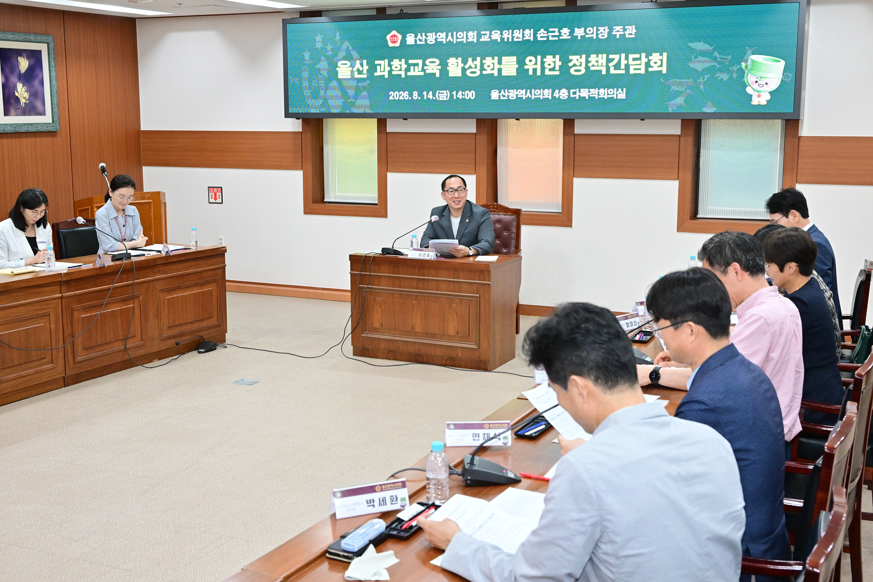 손근호 부의장, 울산 과학교육 활성화를 위한 정책간담회 2
