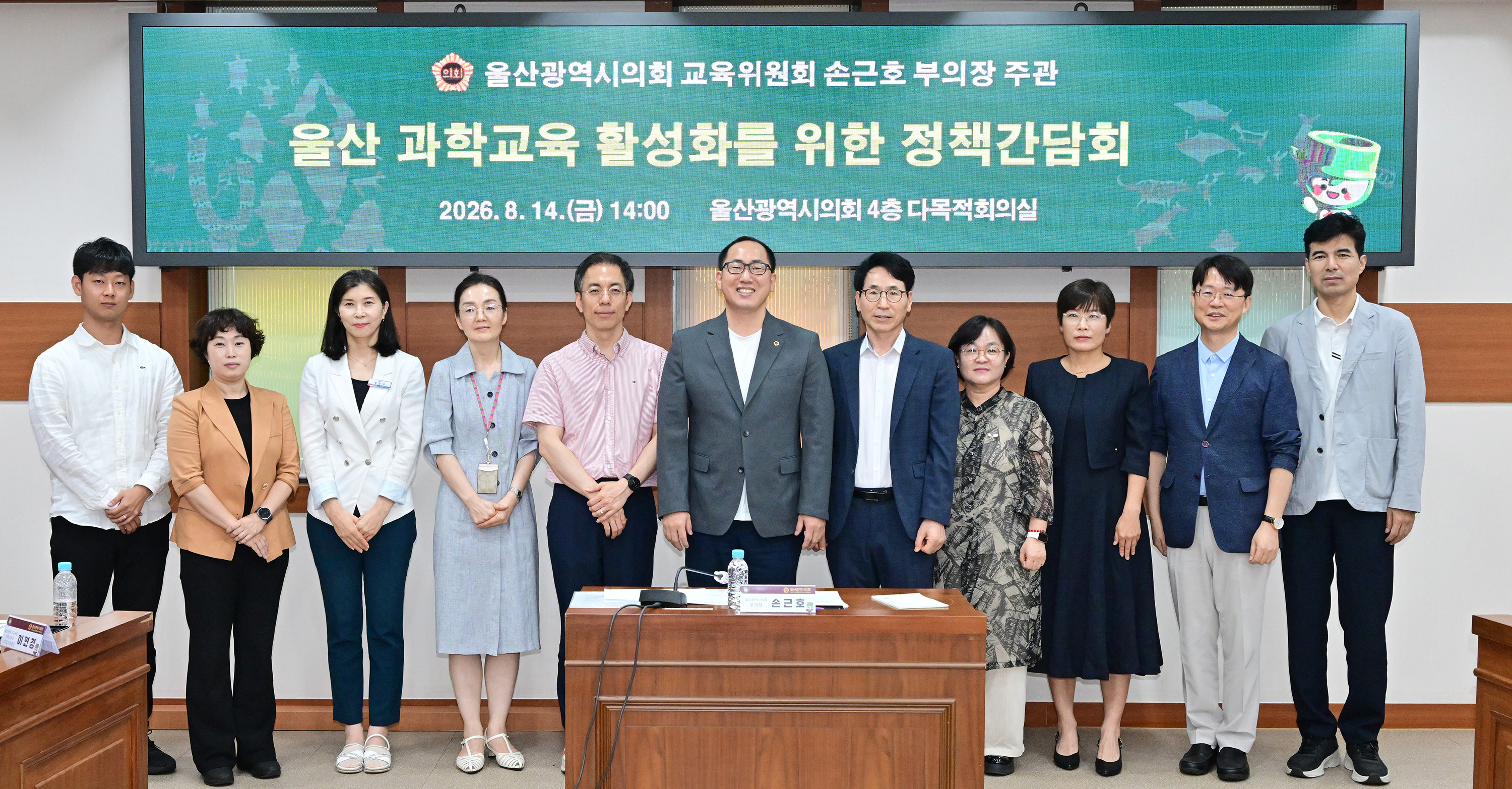 손근호 부의장, 울산 과학교육 활성화를 위한 정책간담회 8