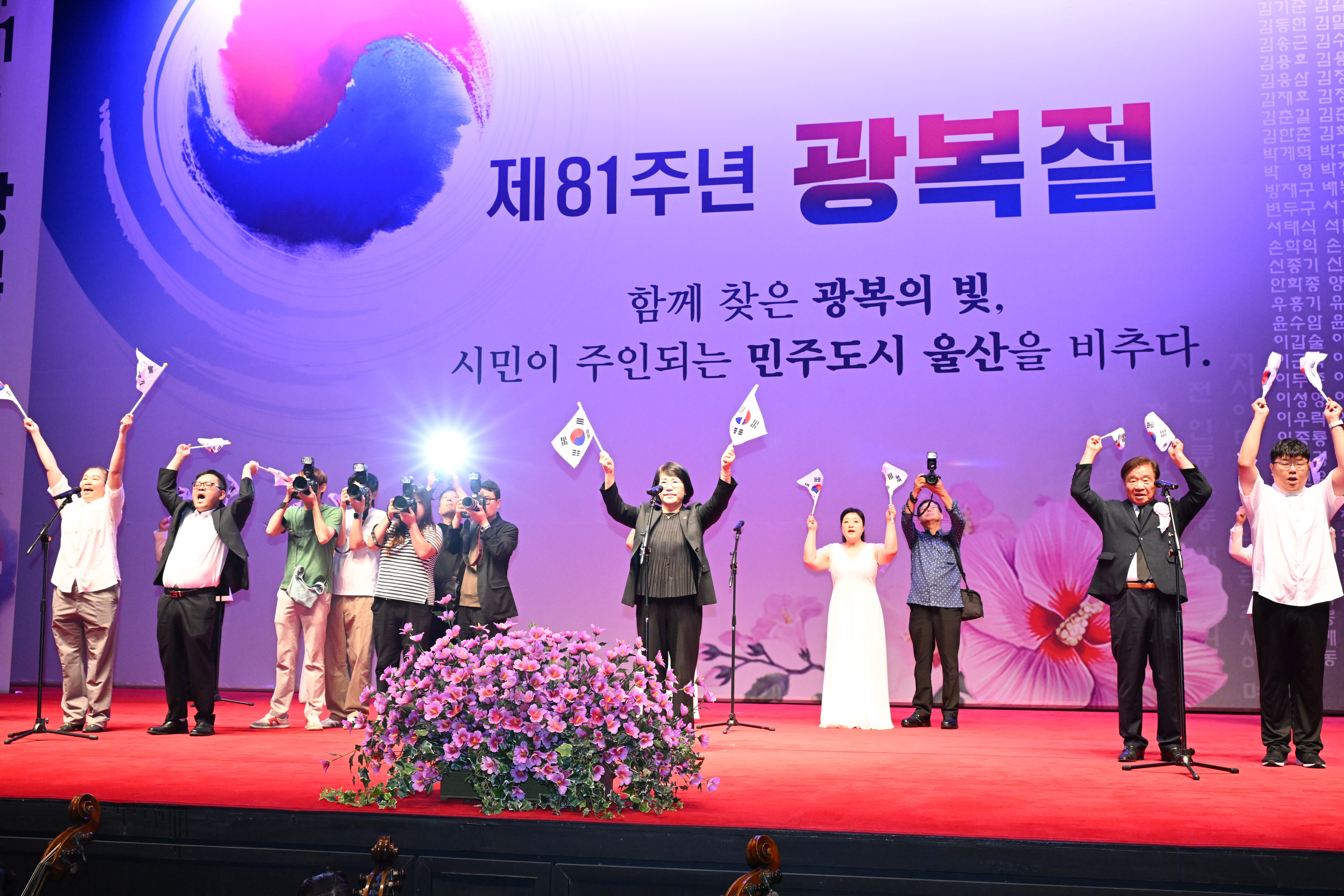제81주년 광복절 경축식
